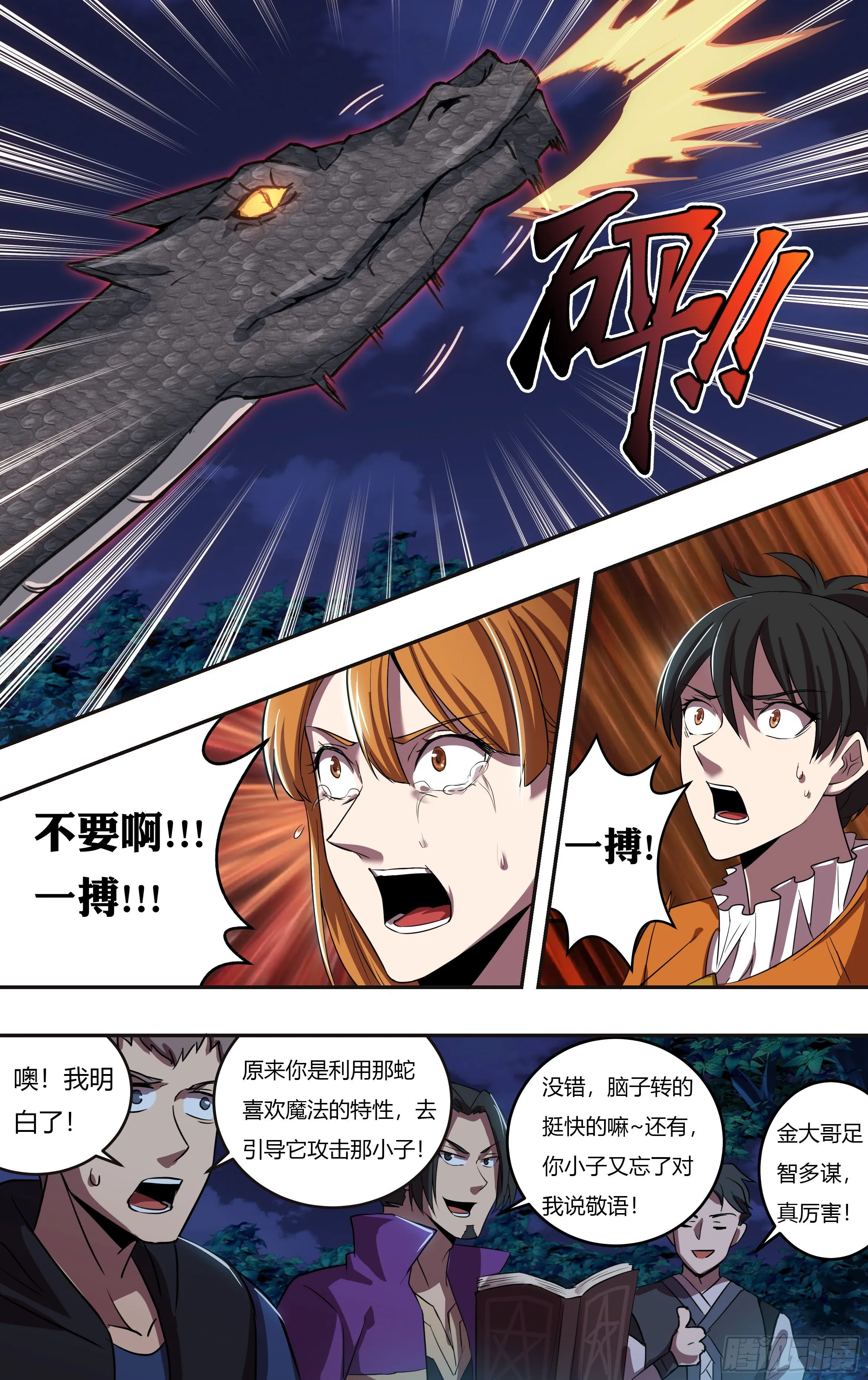 第207话（狂蟒之灾） 第3页