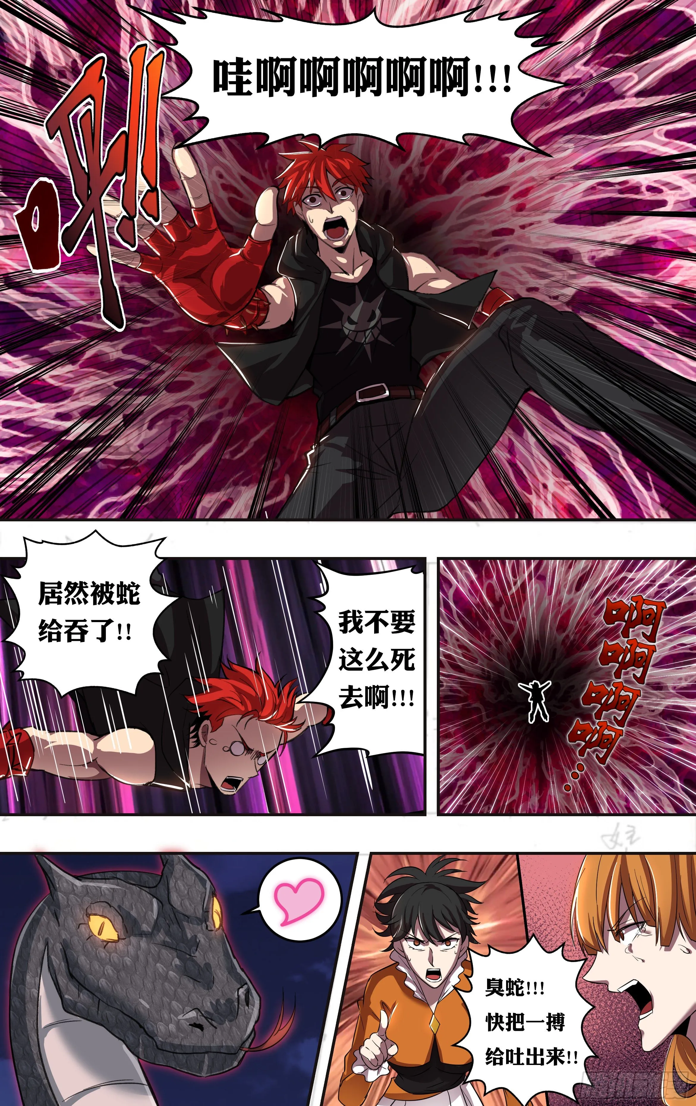 第207话（狂蟒之灾） 第4页