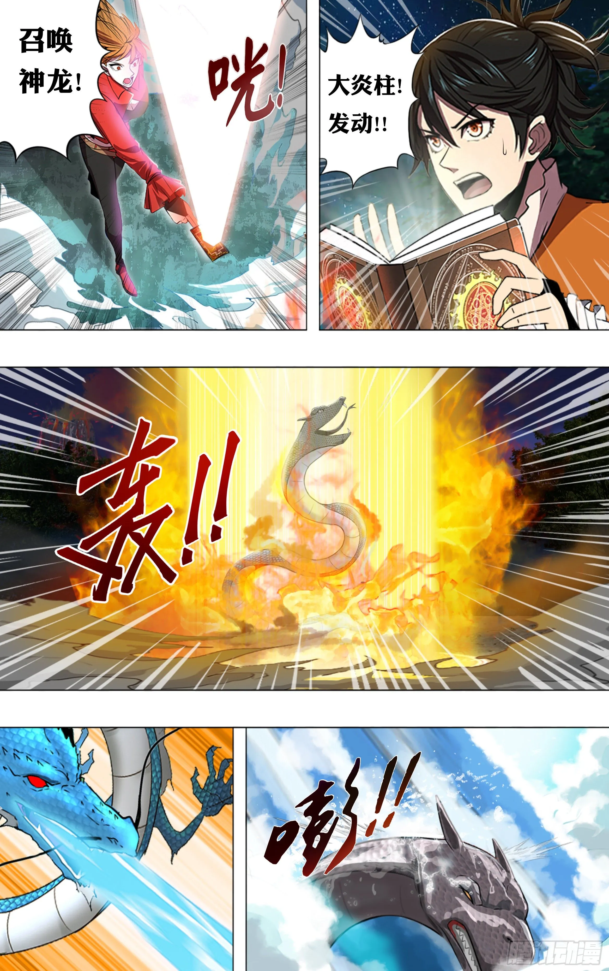 第207话（狂蟒之灾） 第5页