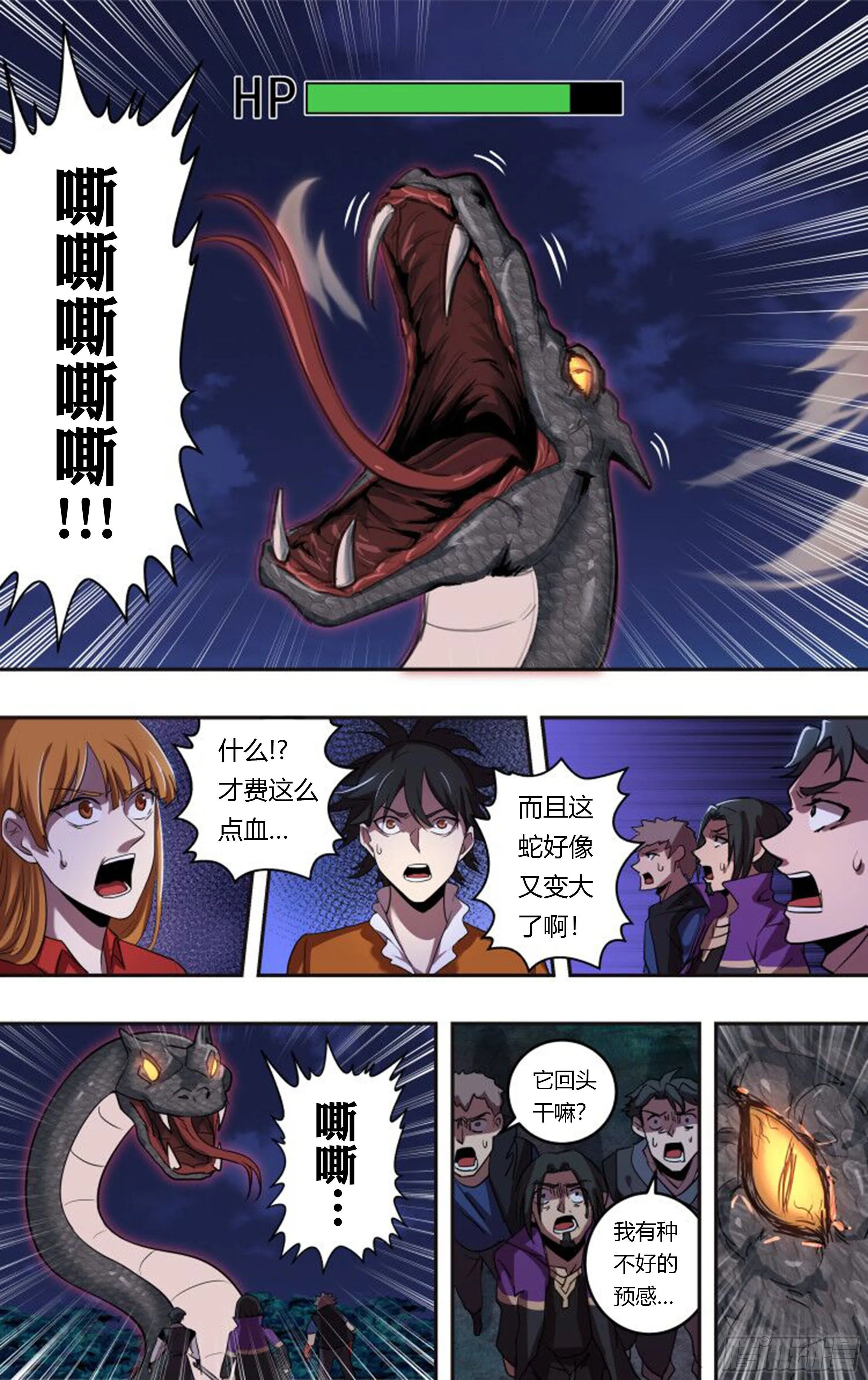 第207话（狂蟒之灾） 第6页