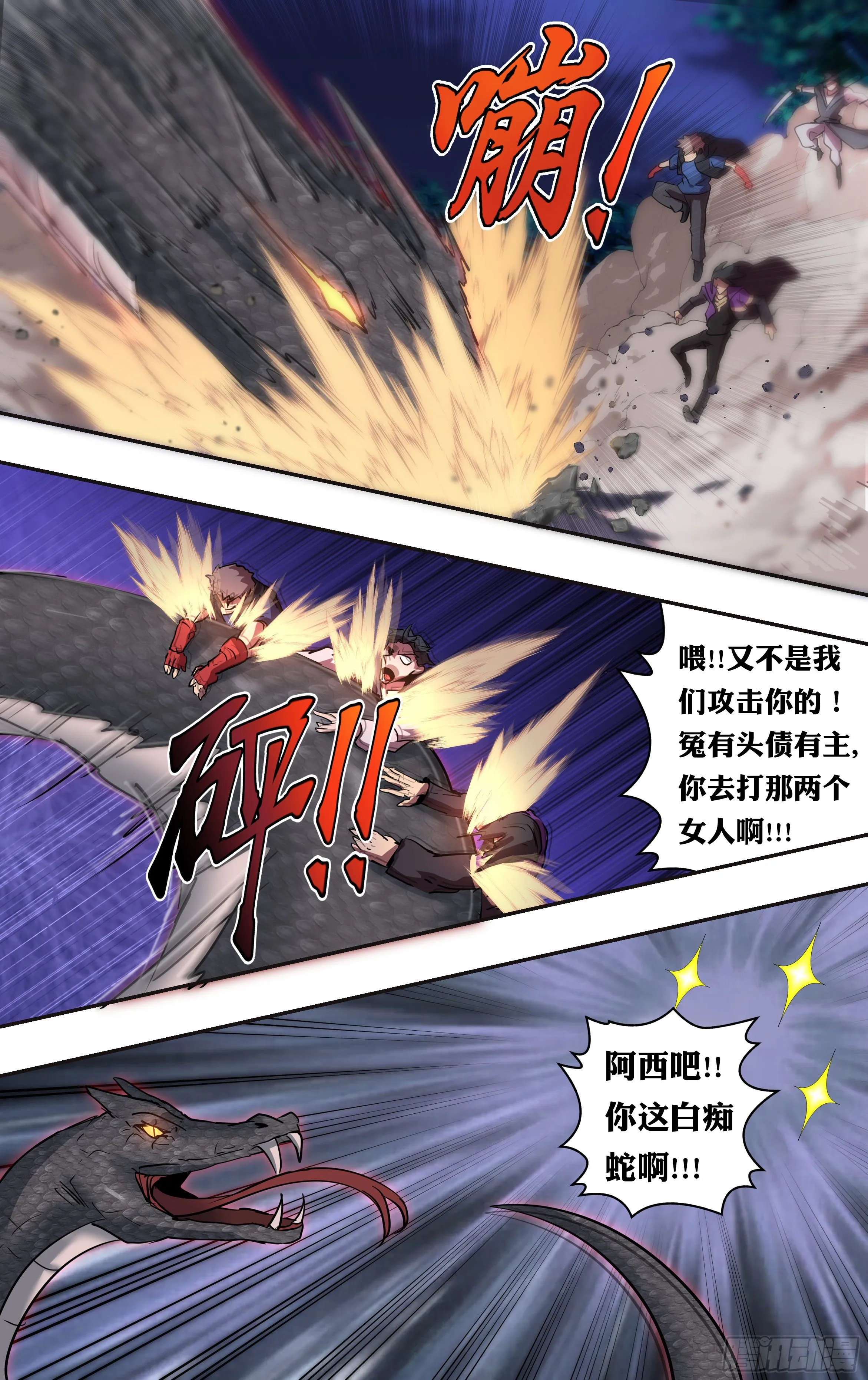 第207话（狂蟒之灾） 第7页
