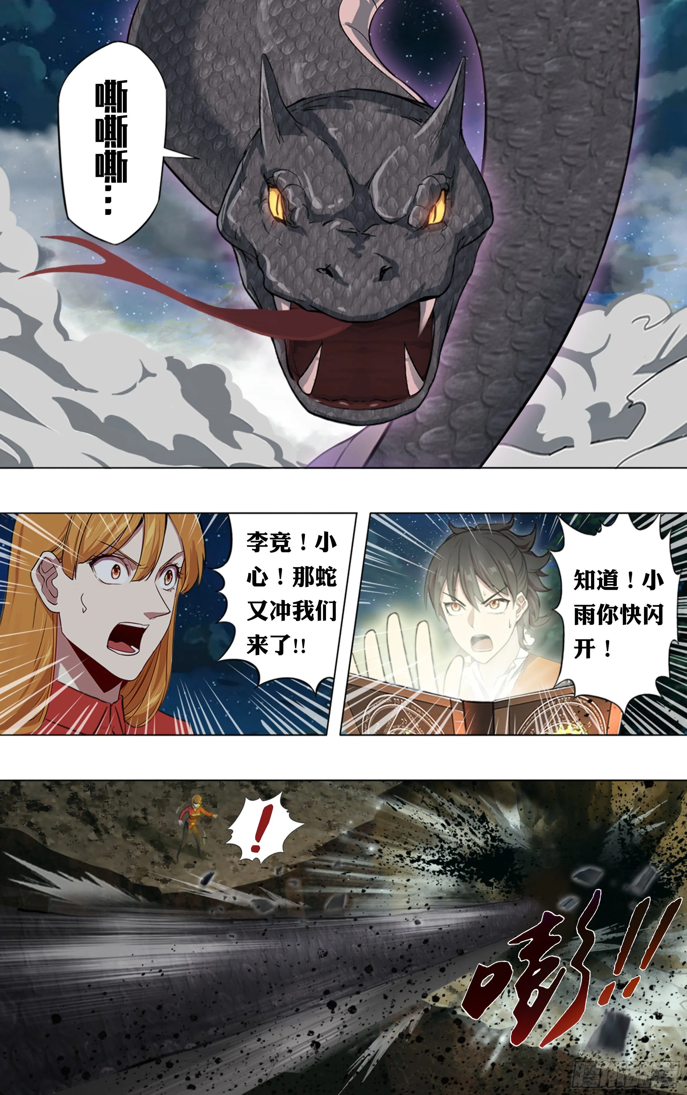 第207话（狂蟒之灾） 第8页