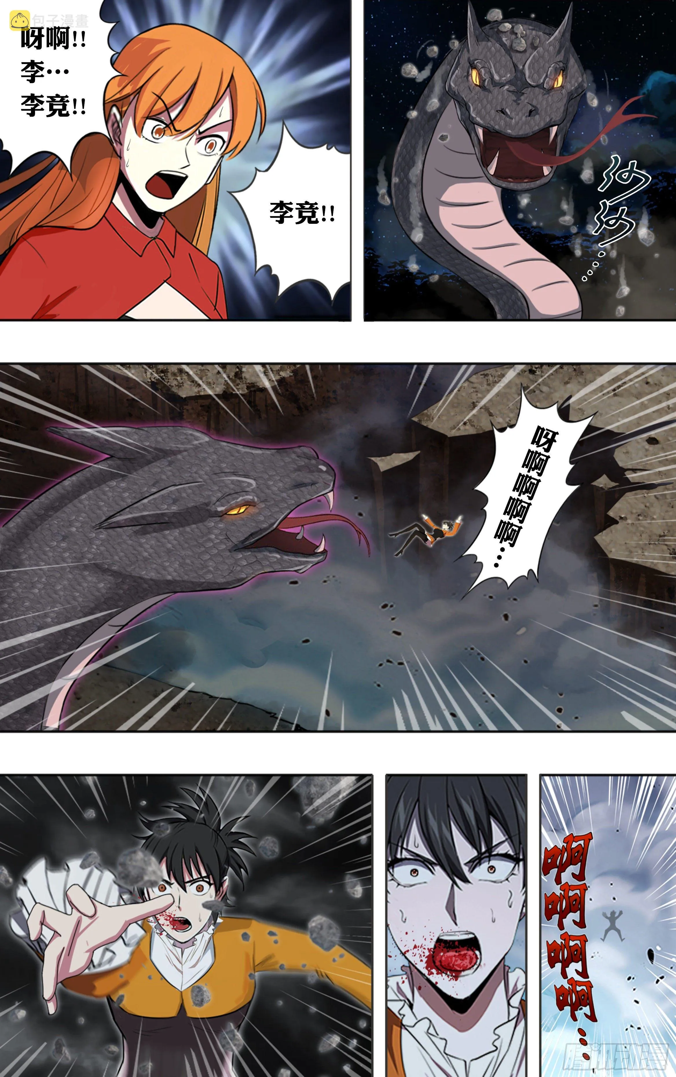 第207话（狂蟒之灾） 第9页