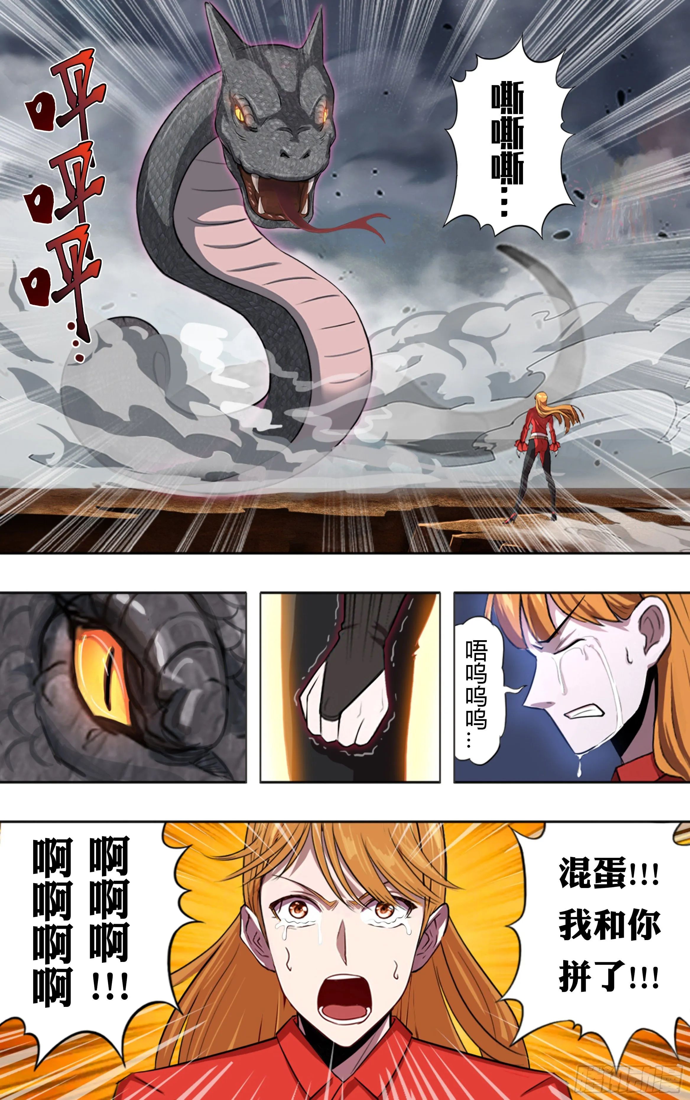 第207话（狂蟒之灾） 第10页