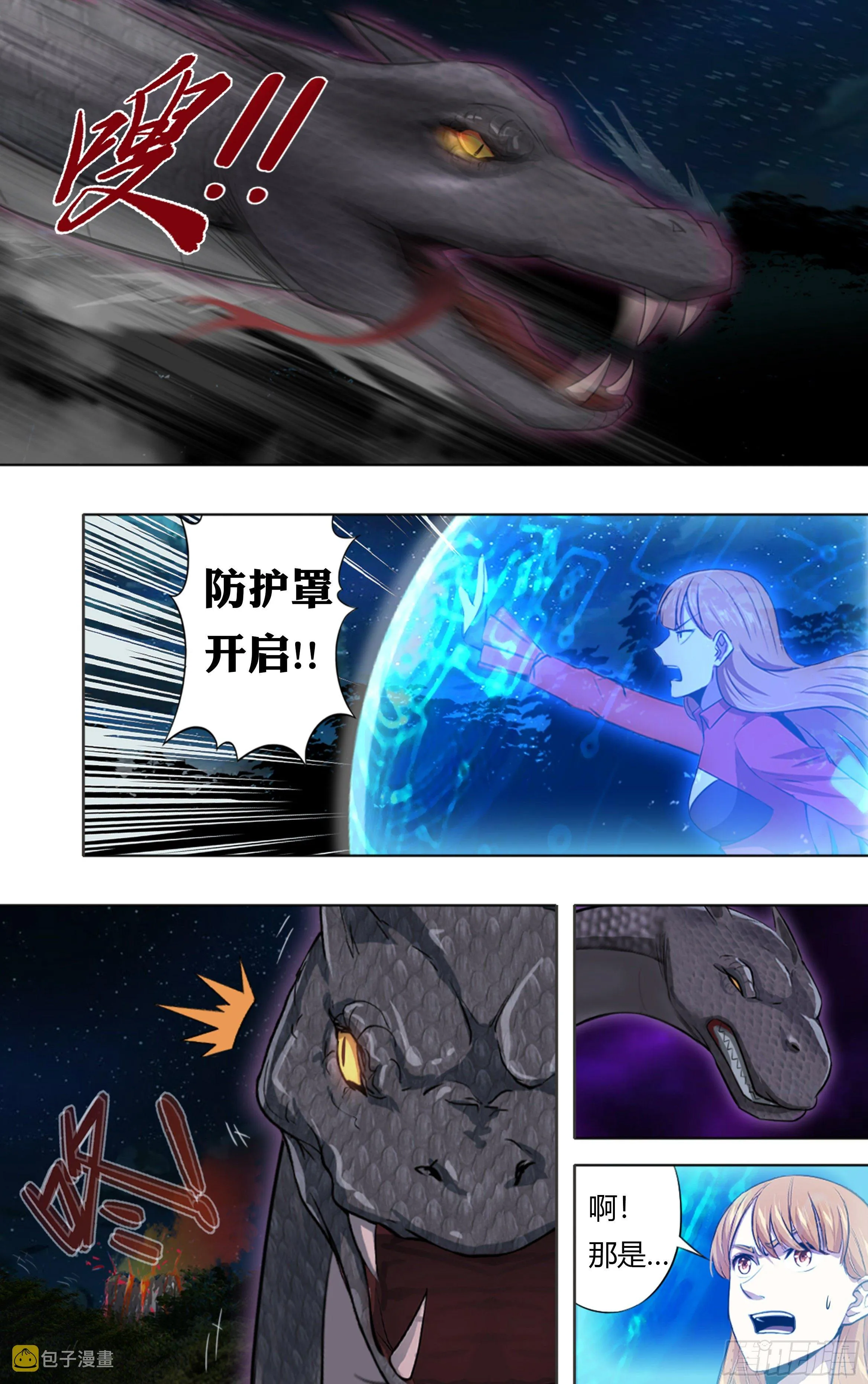 第207话（狂蟒之灾） 第11页