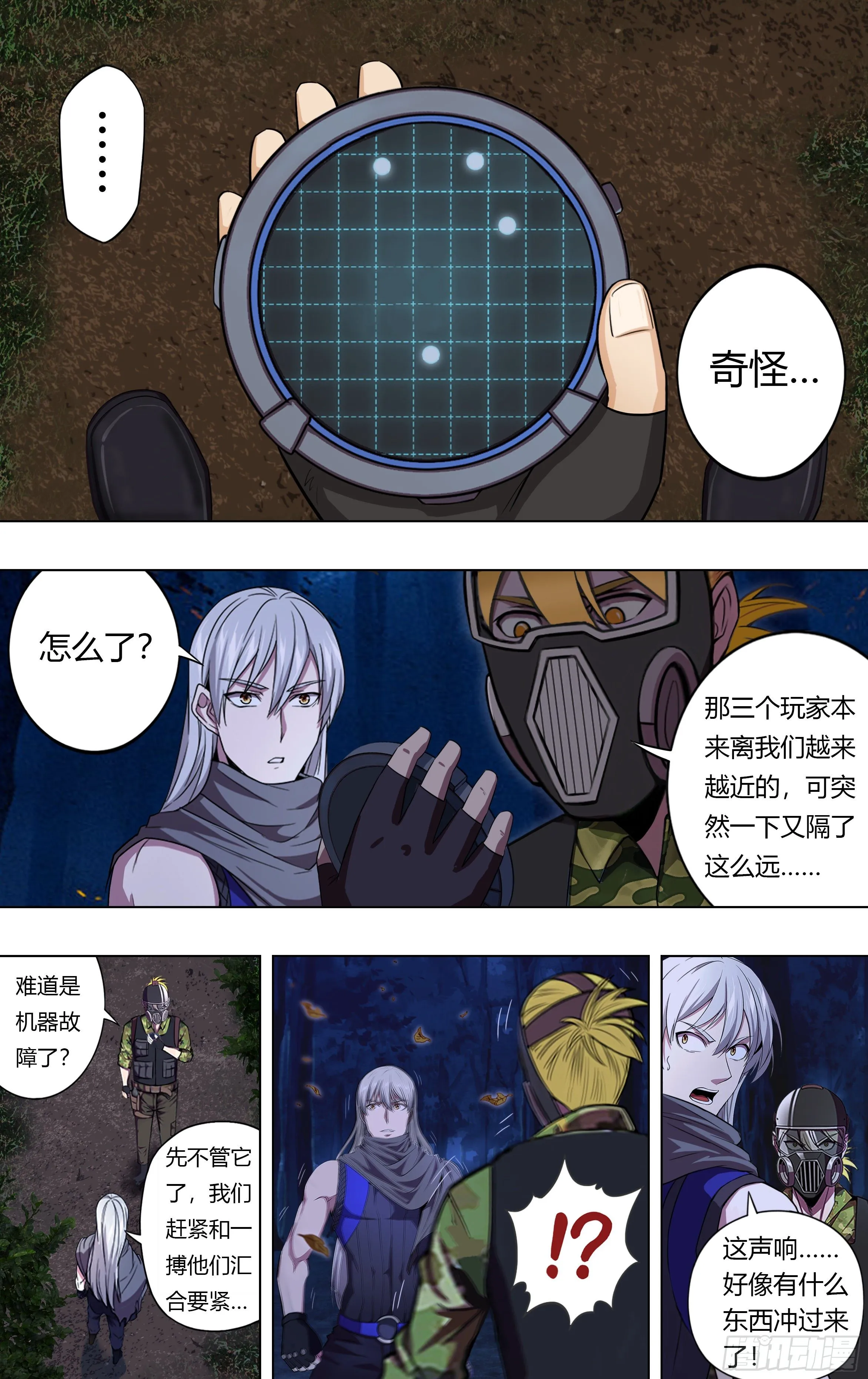 第208话（一波未平一波又起） 第4页