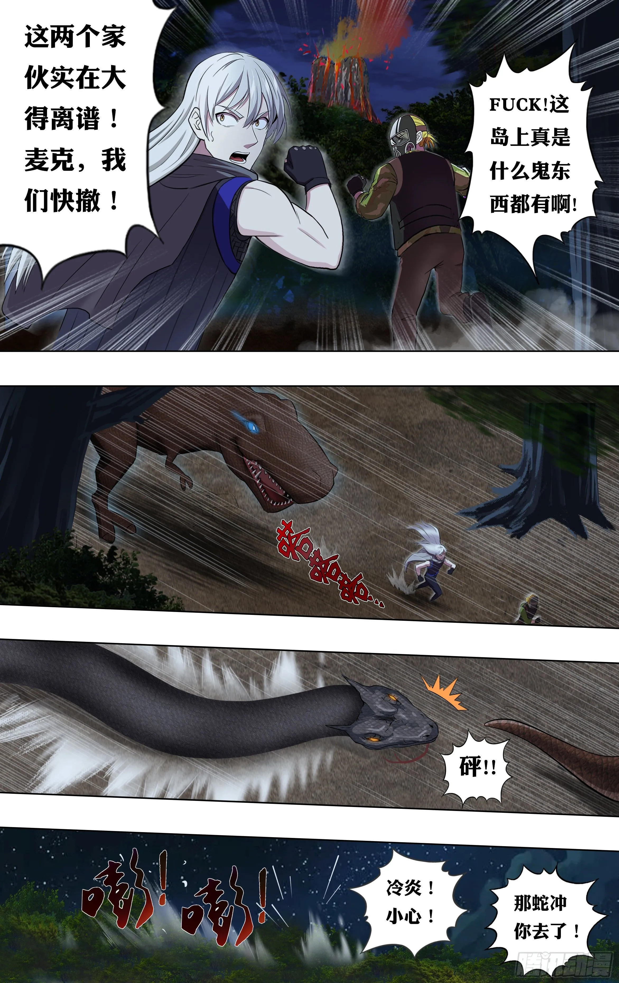 第208话（一波未平一波又起） 第6页
