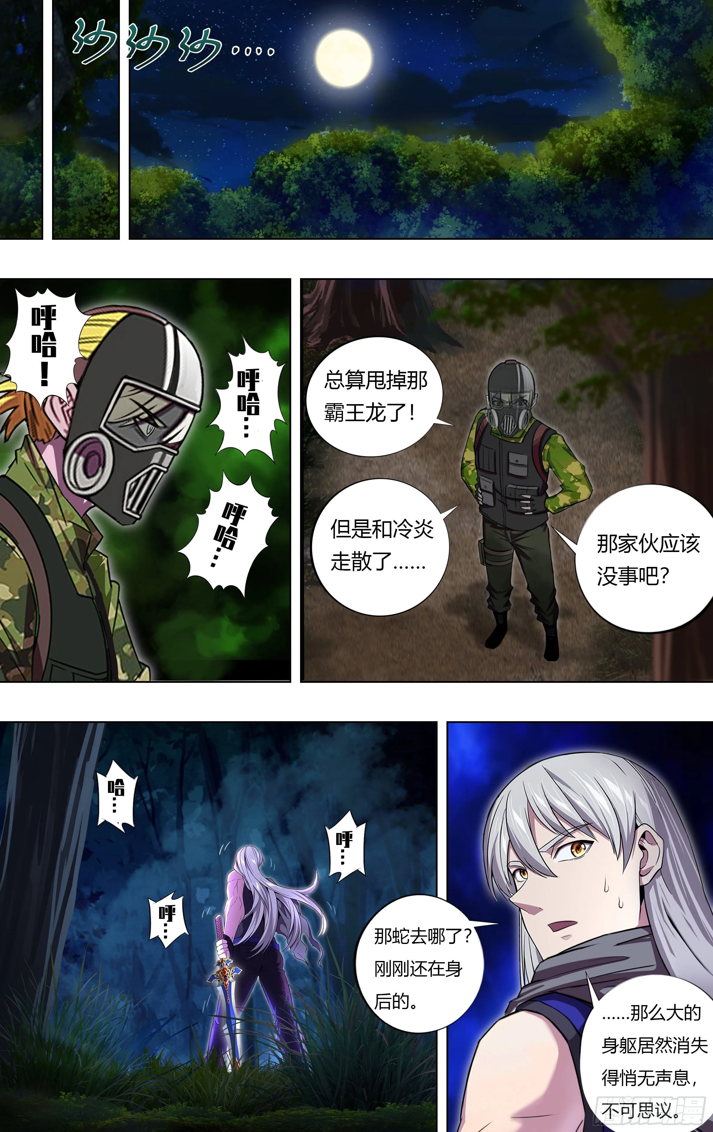 第208话（一波未平一波又起） 第7页