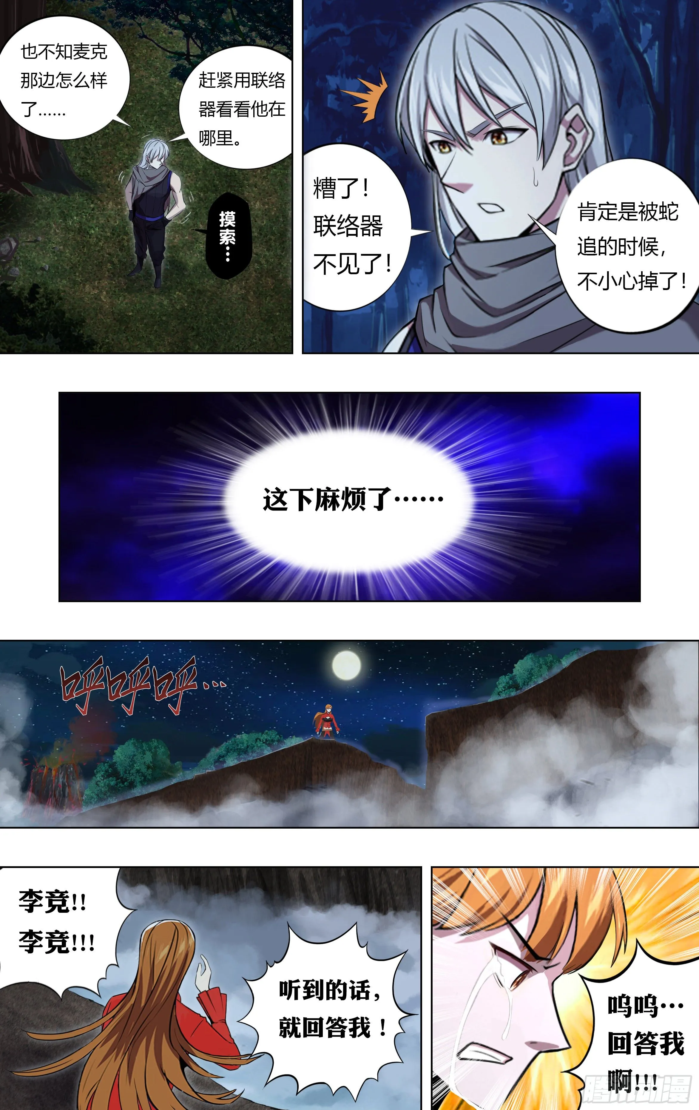 第208话（一波未平一波又起） 第8页