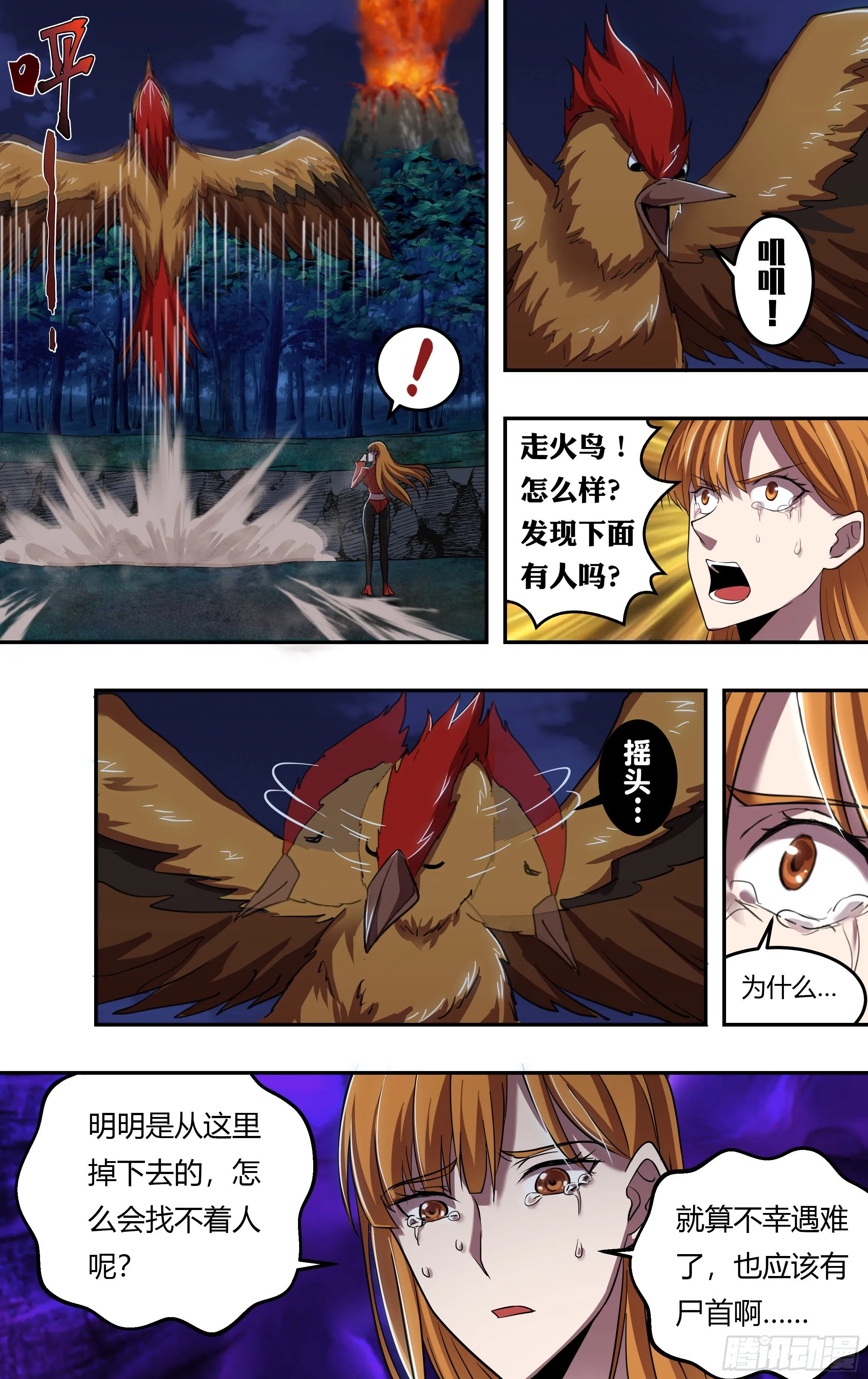 第208话（一波未平一波又起） 第9页