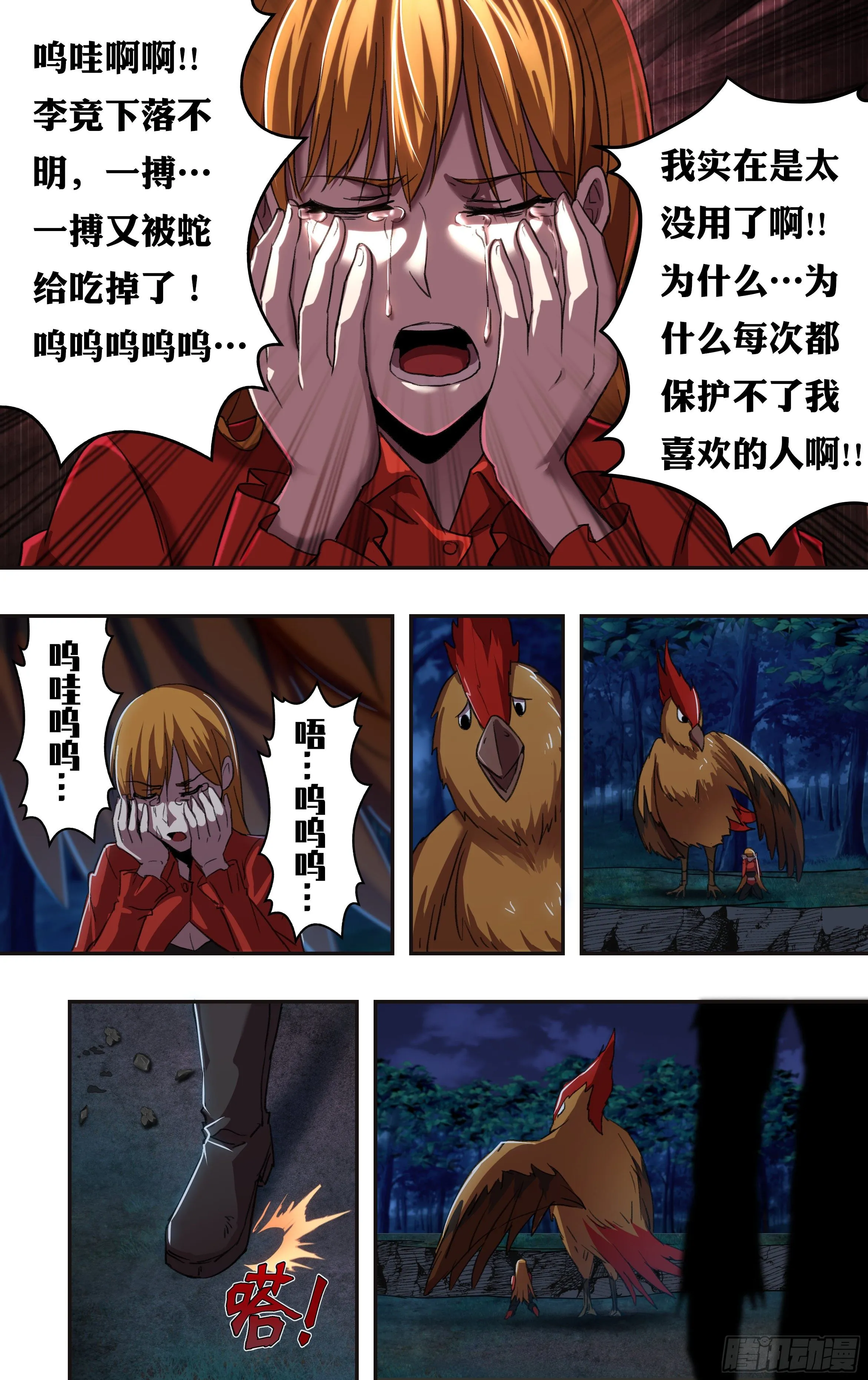 第208话（一波未平一波又起） 第10页
