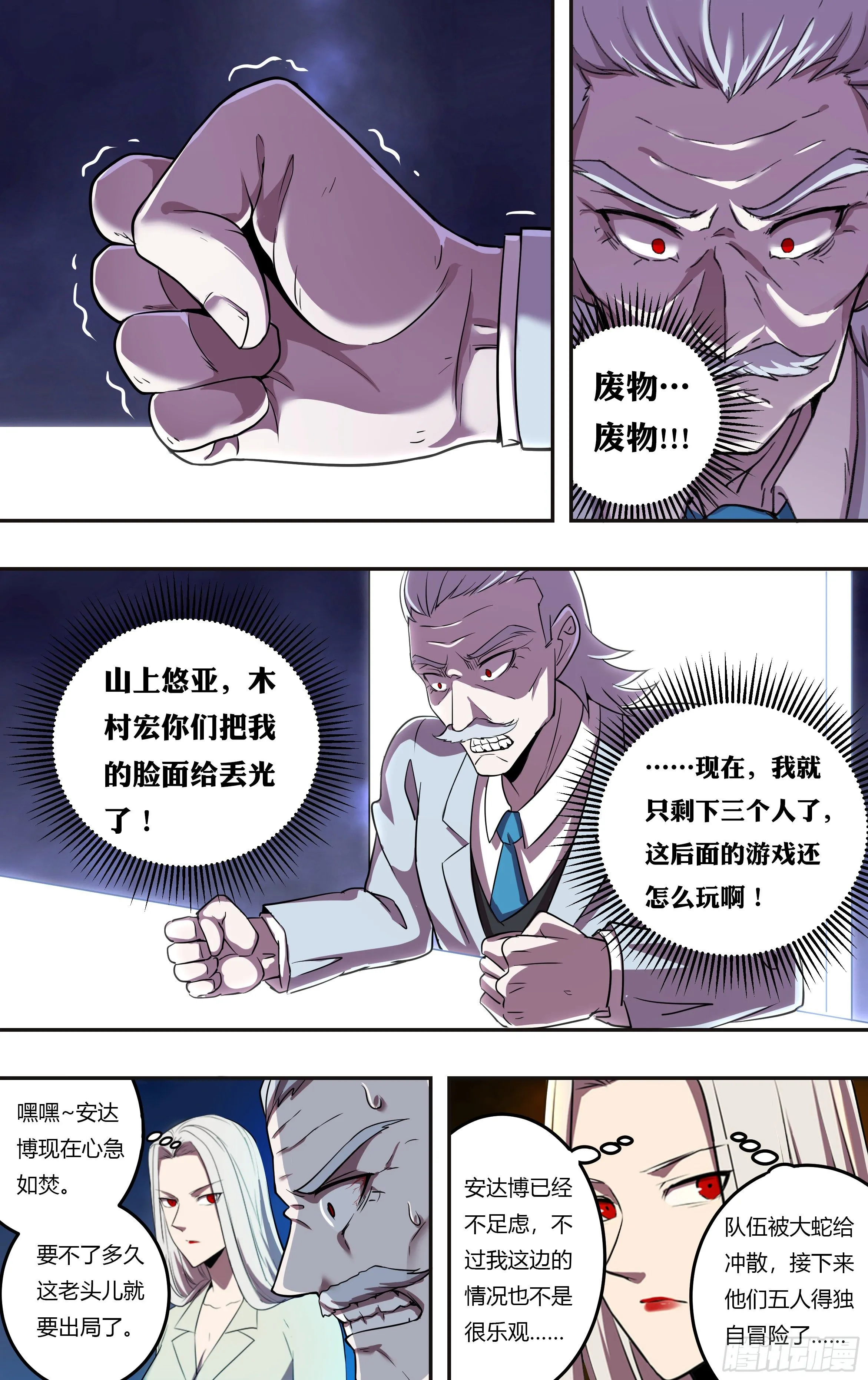 第209话（奇遇） 第2页