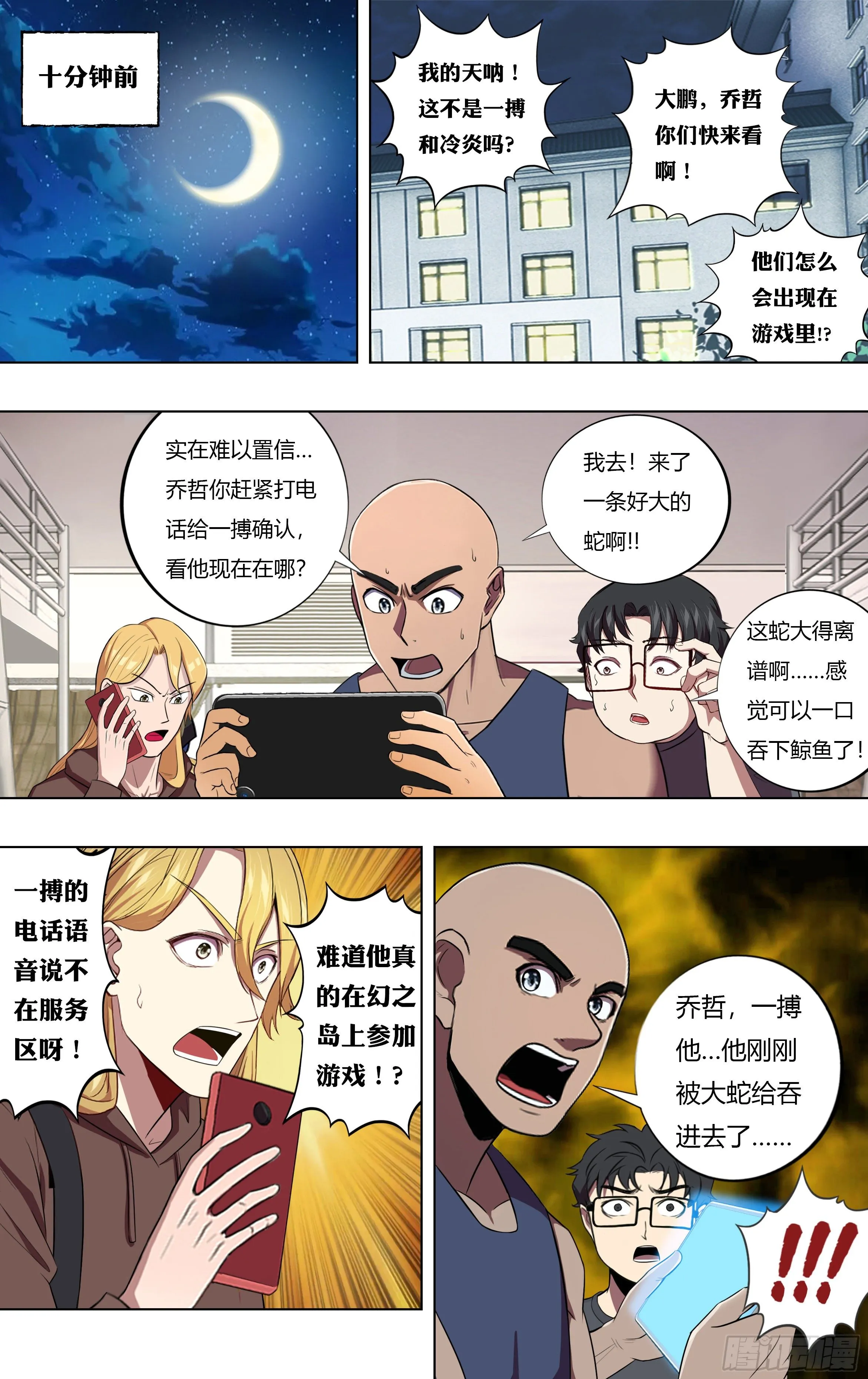 第209话（奇遇） 第3页