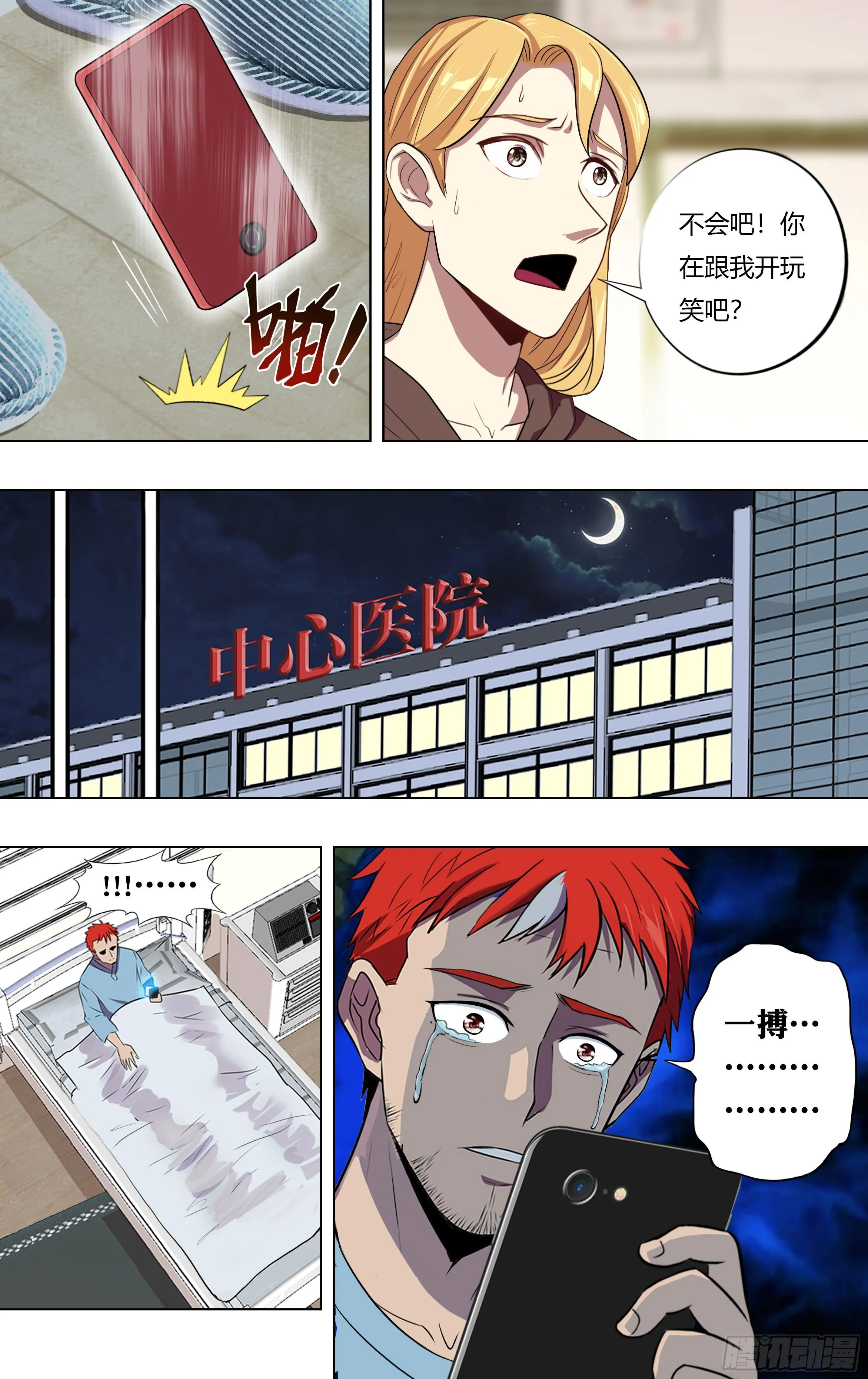 第209话（奇遇） 第4页