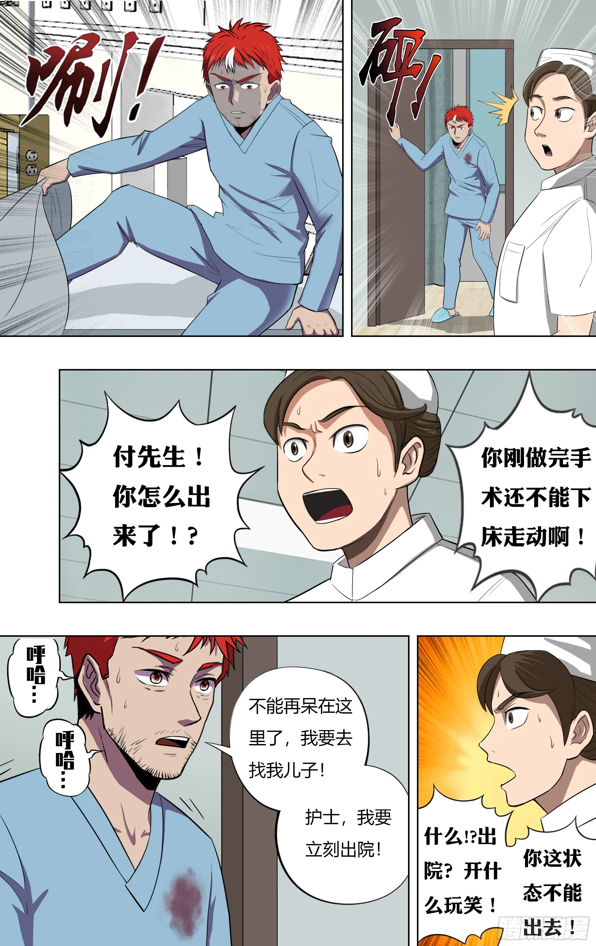 第209话（奇遇） 第5页