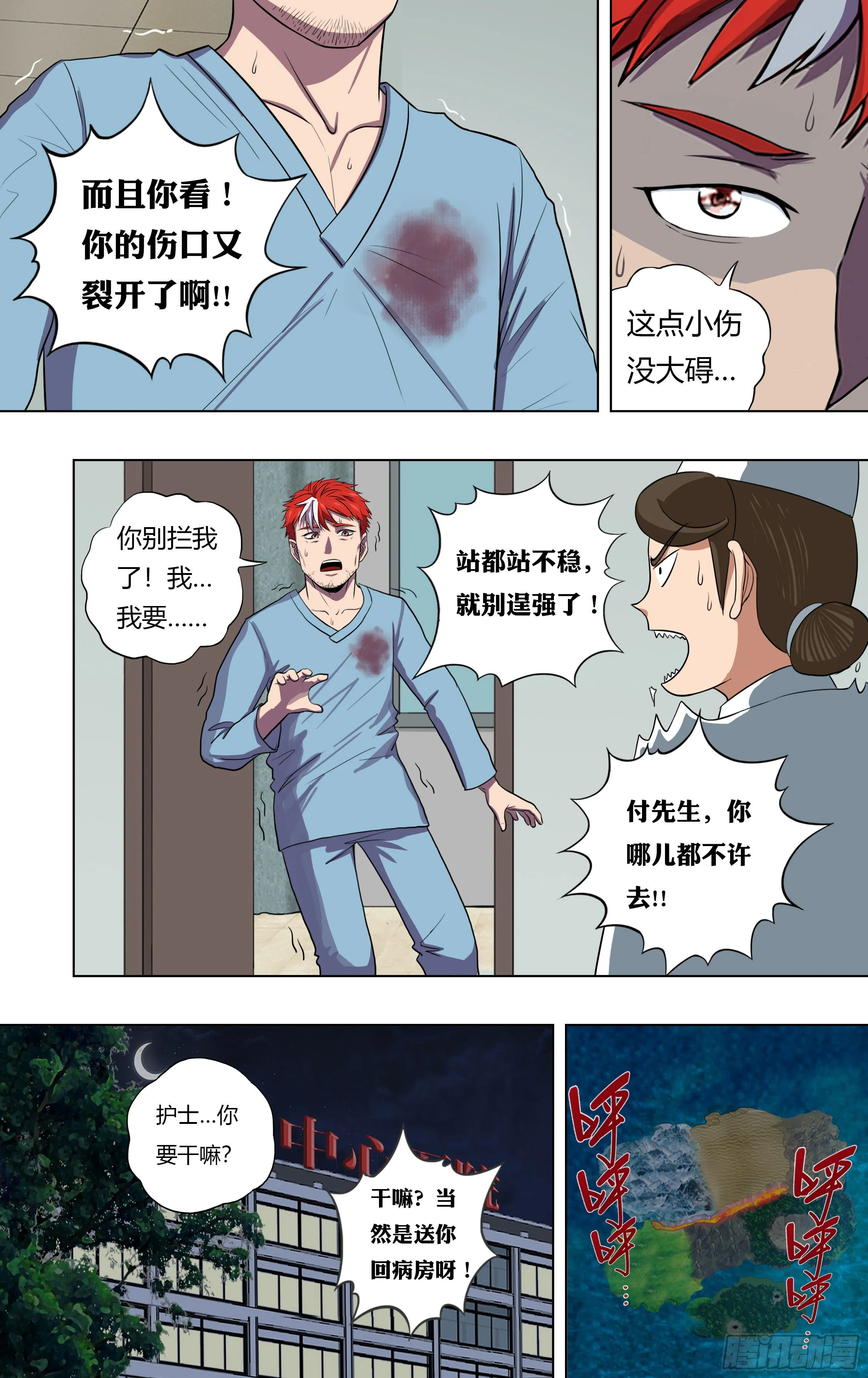 第209话（奇遇） 第6页
