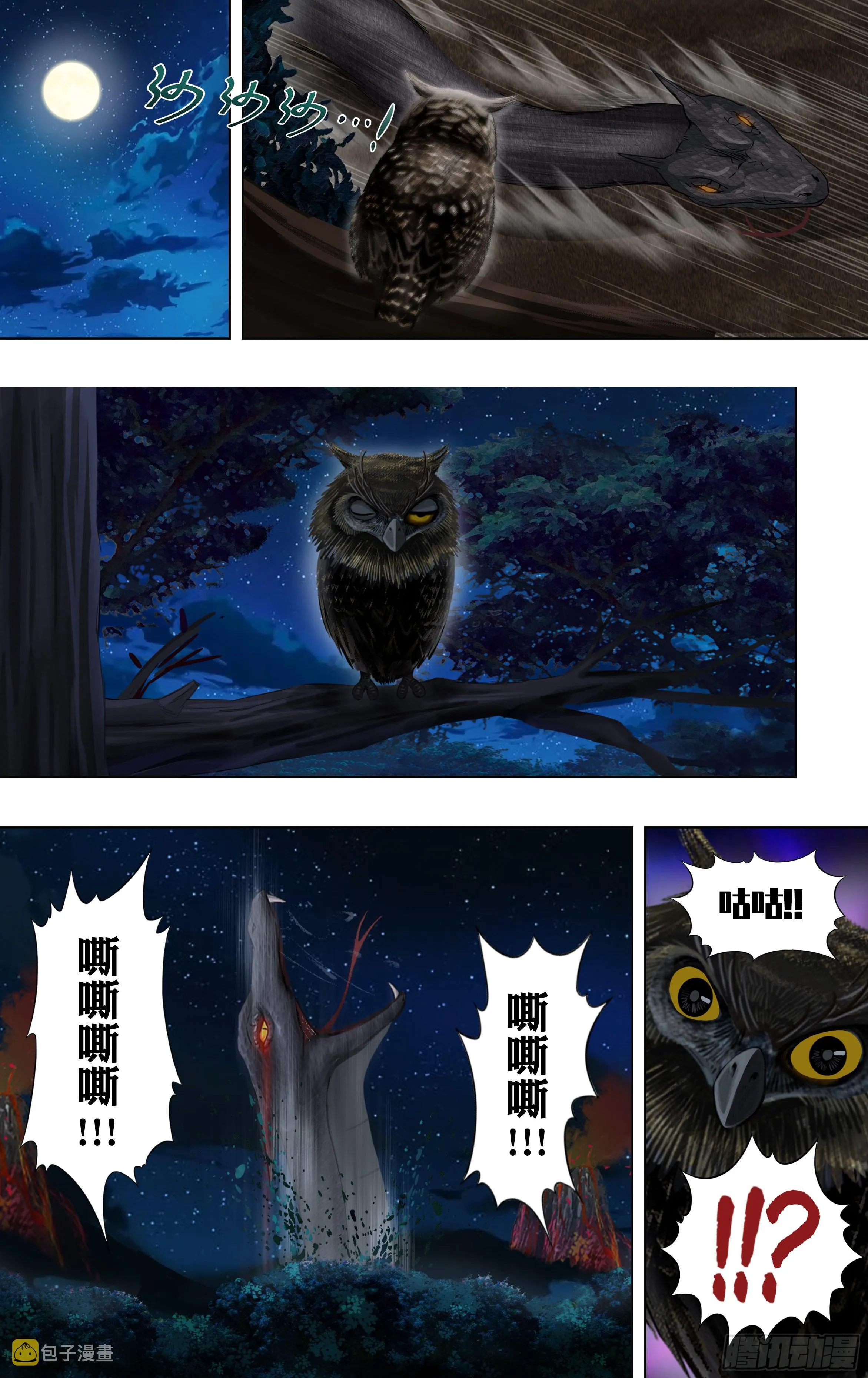 第209话（奇遇） 第7页