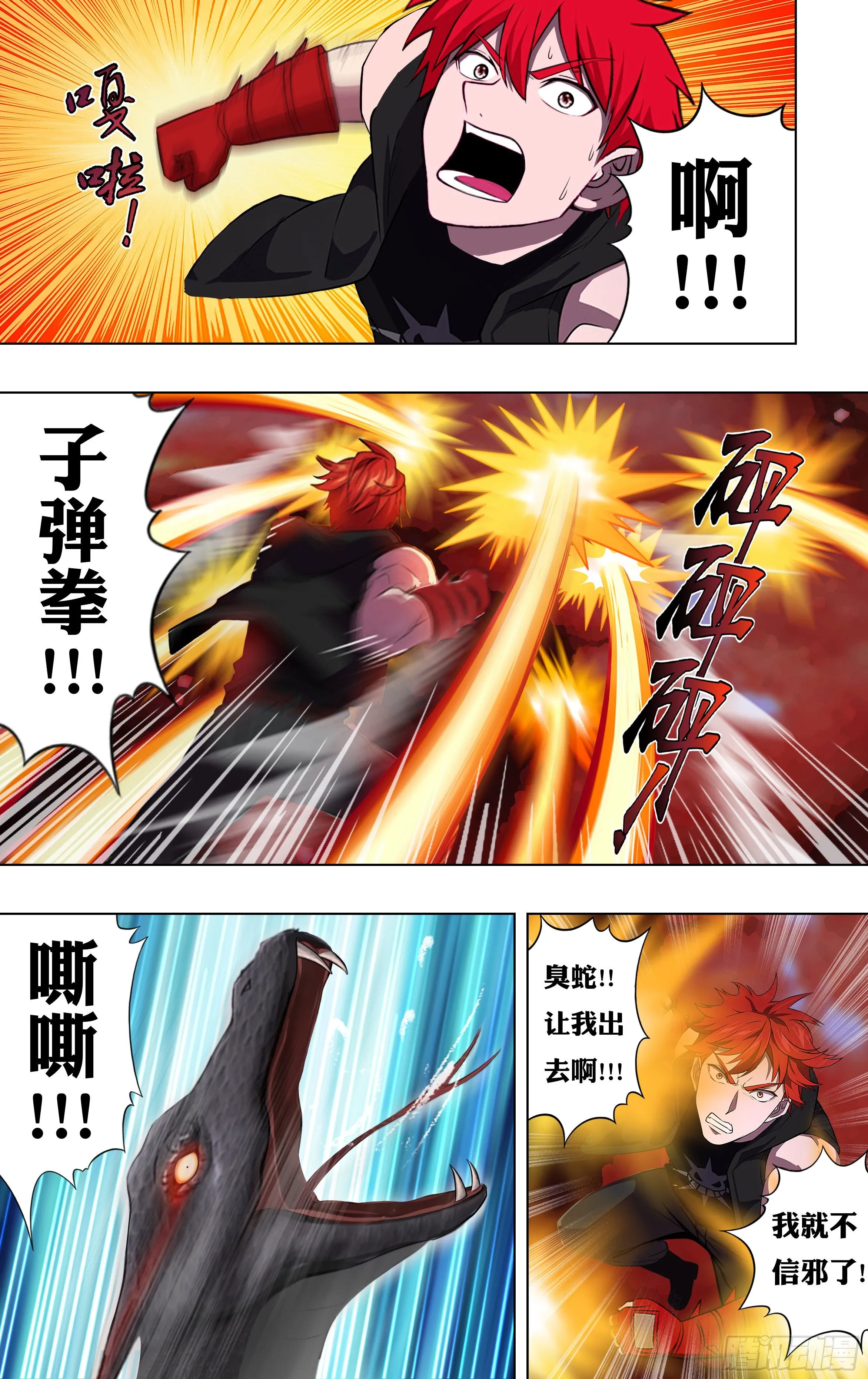 第209话（奇遇） 第8页