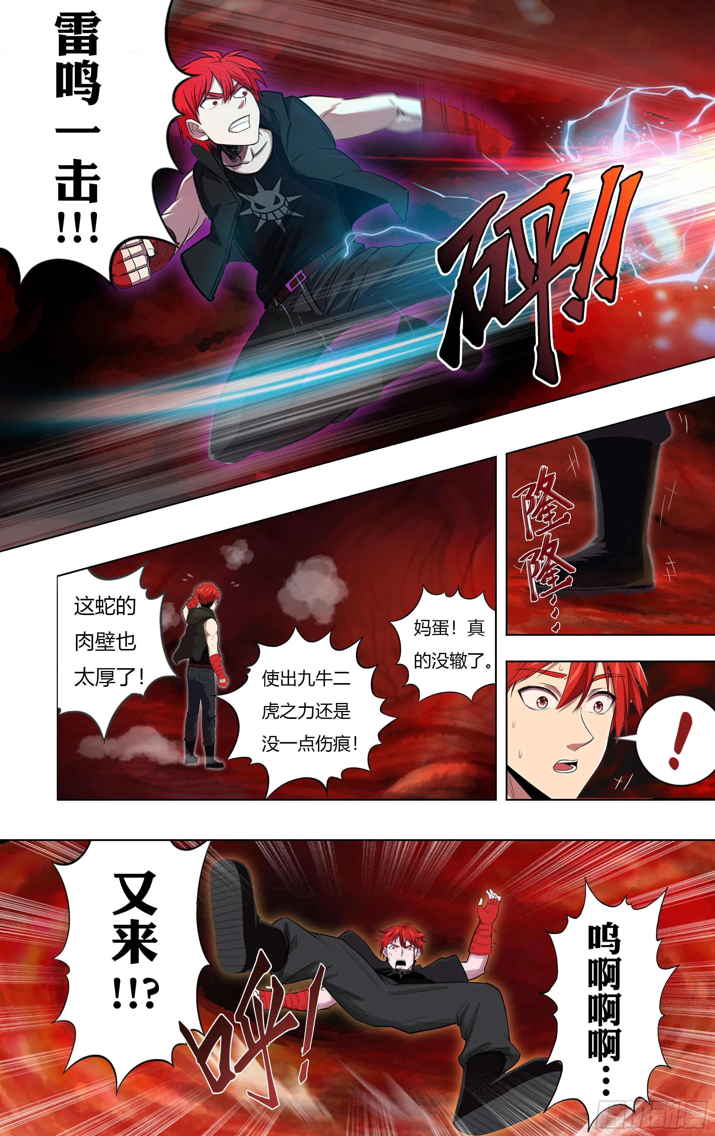 第209话（奇遇） 第9页