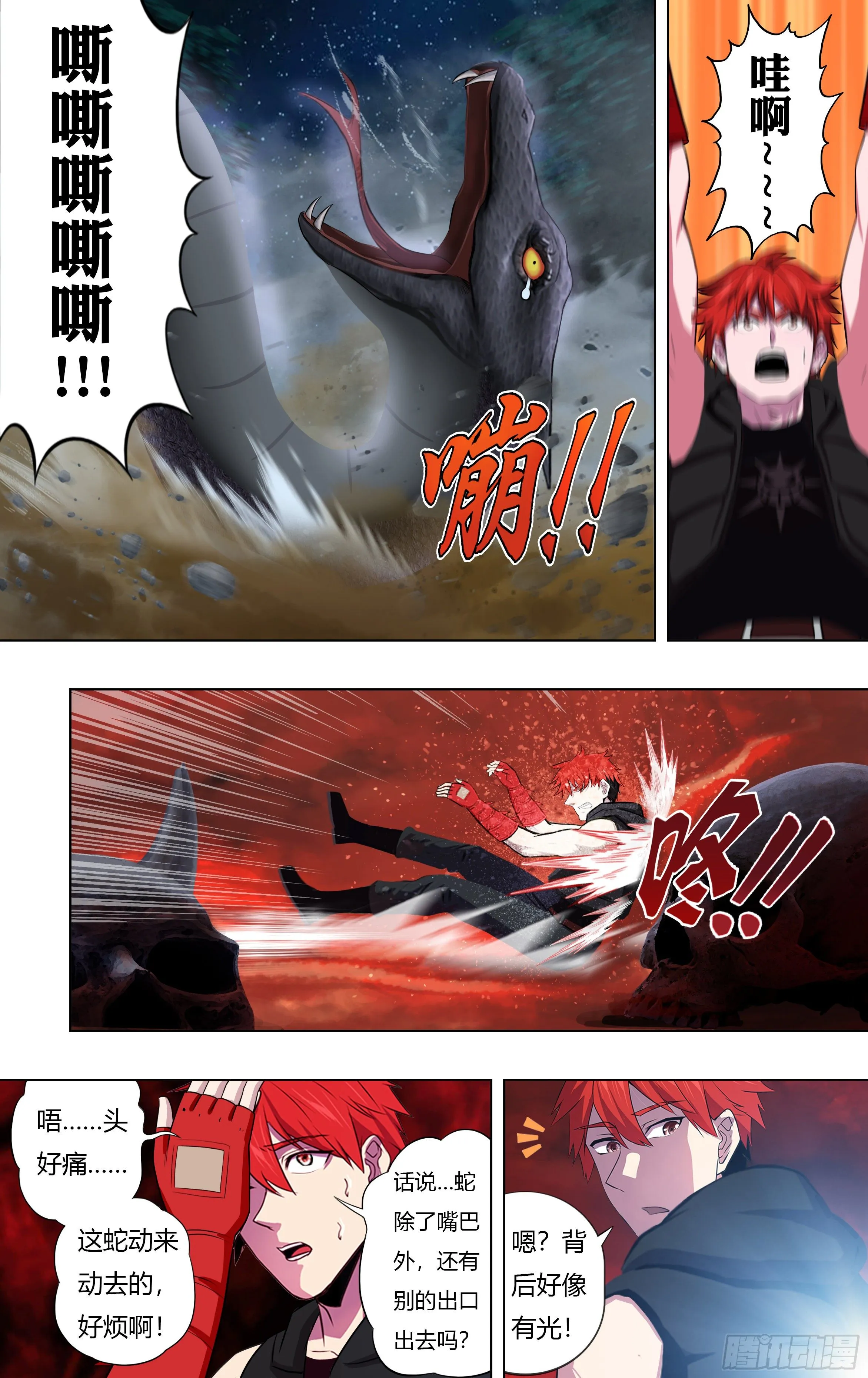 第209话（奇遇） 第10页