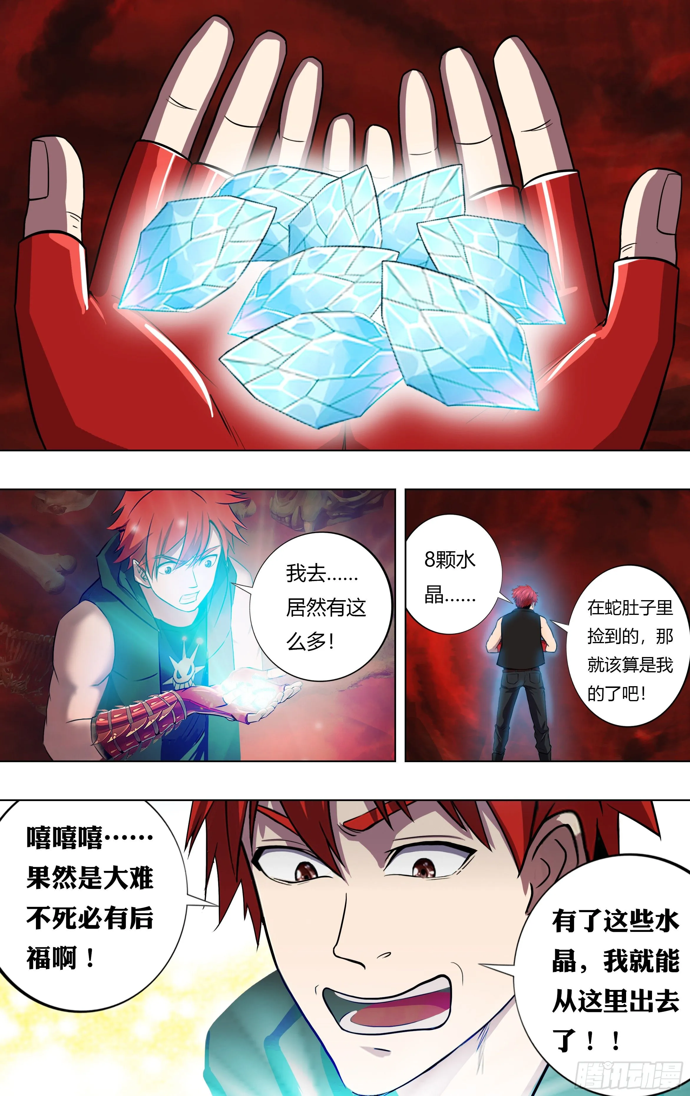 第210话（开挂了！） 第1页