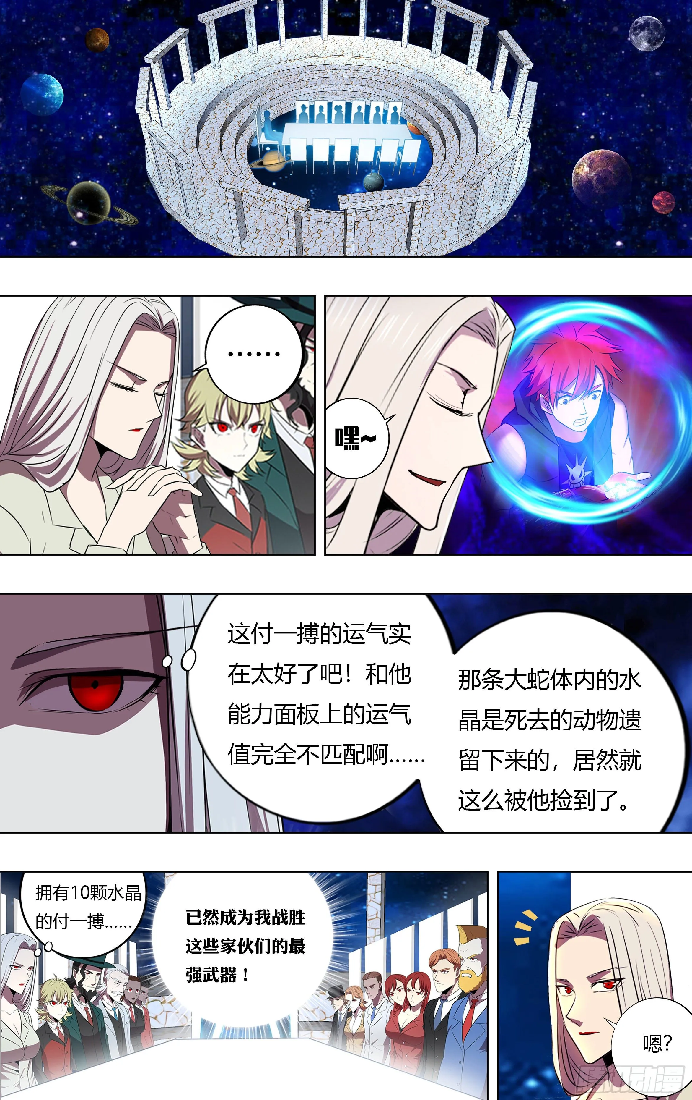 第210话（开挂了！） 第3页