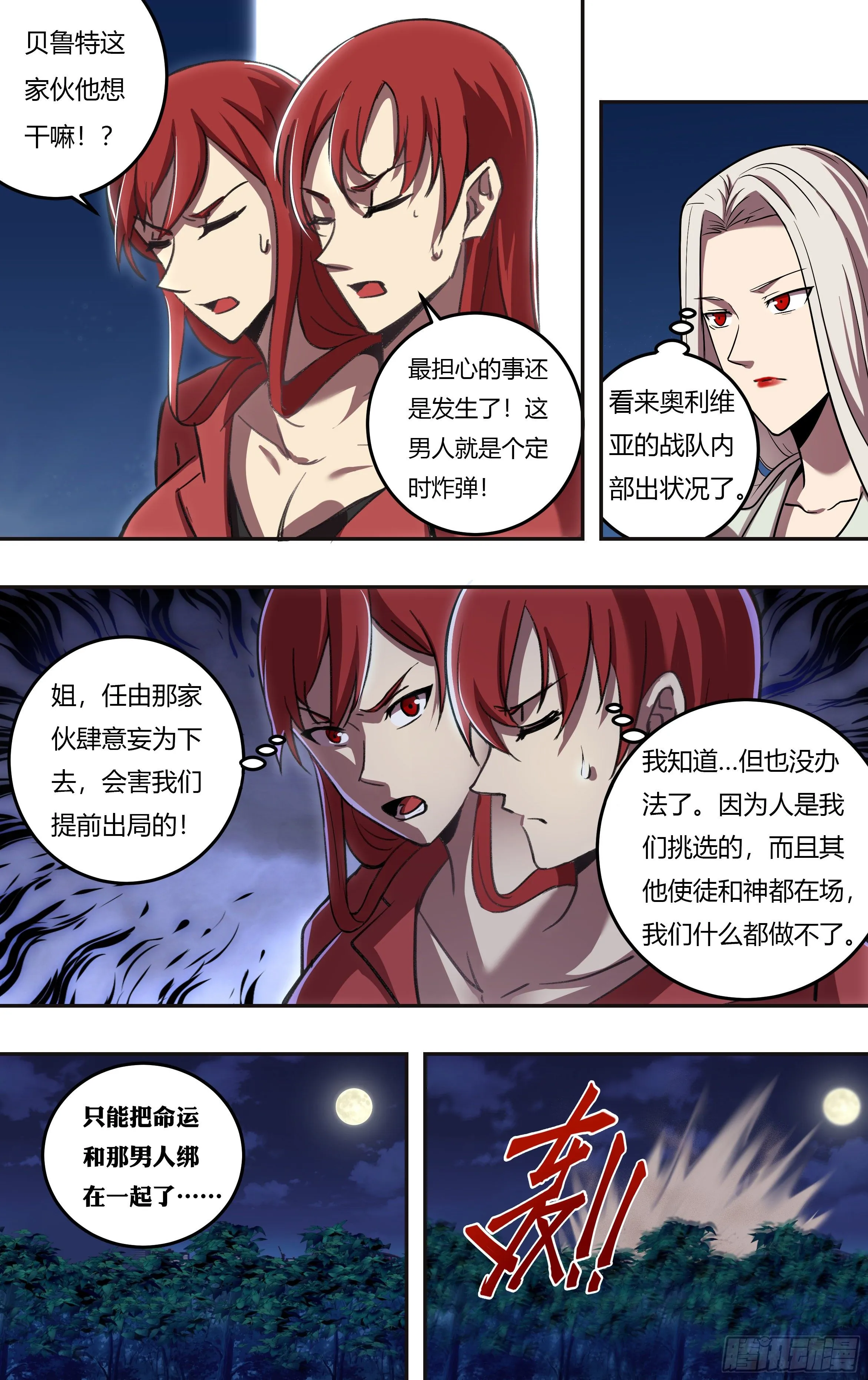 第210话（开挂了！） 第4页