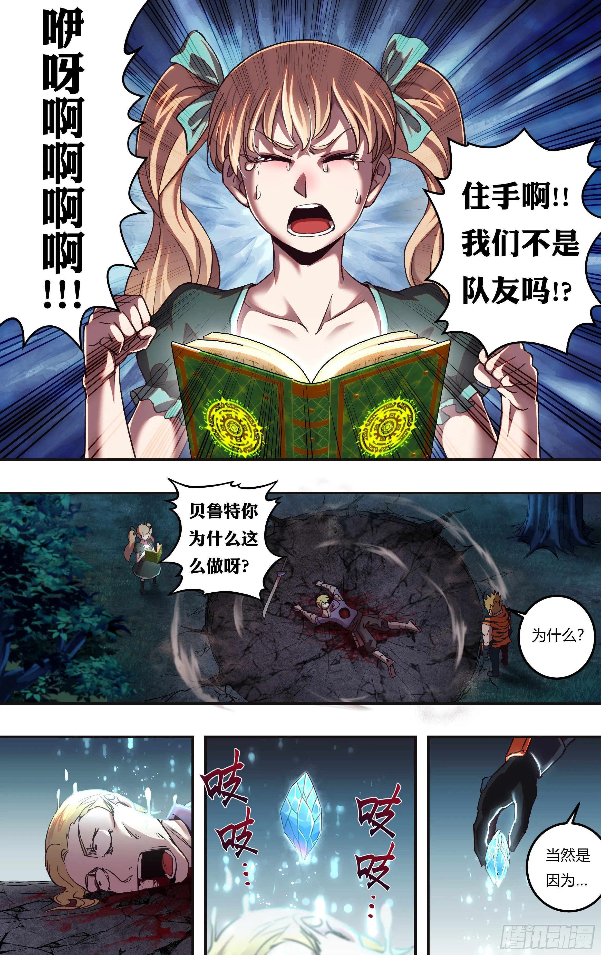 第210话（开挂了！） 第5页