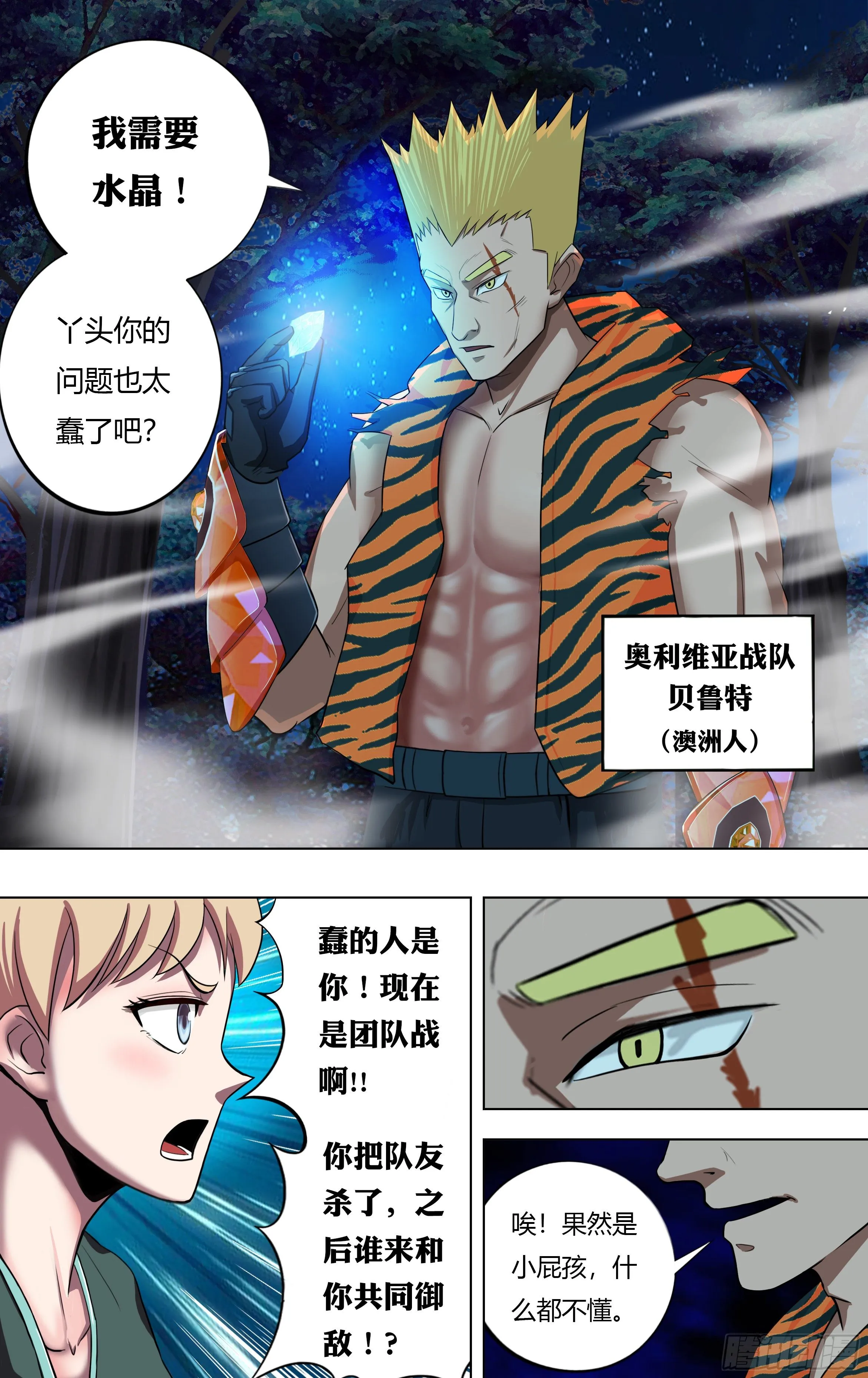 第210话（开挂了！） 第6页