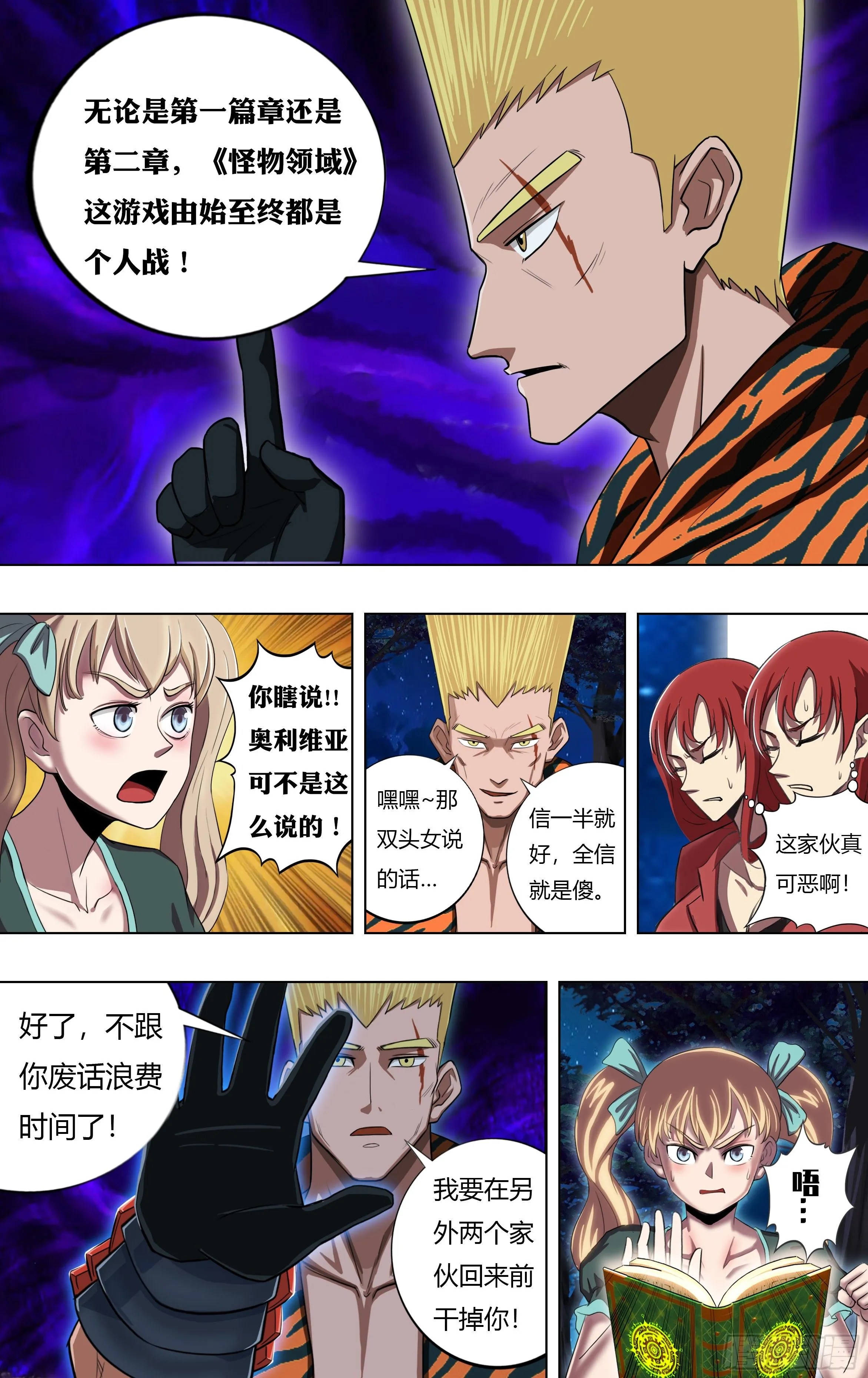 第210话（开挂了！） 第7页