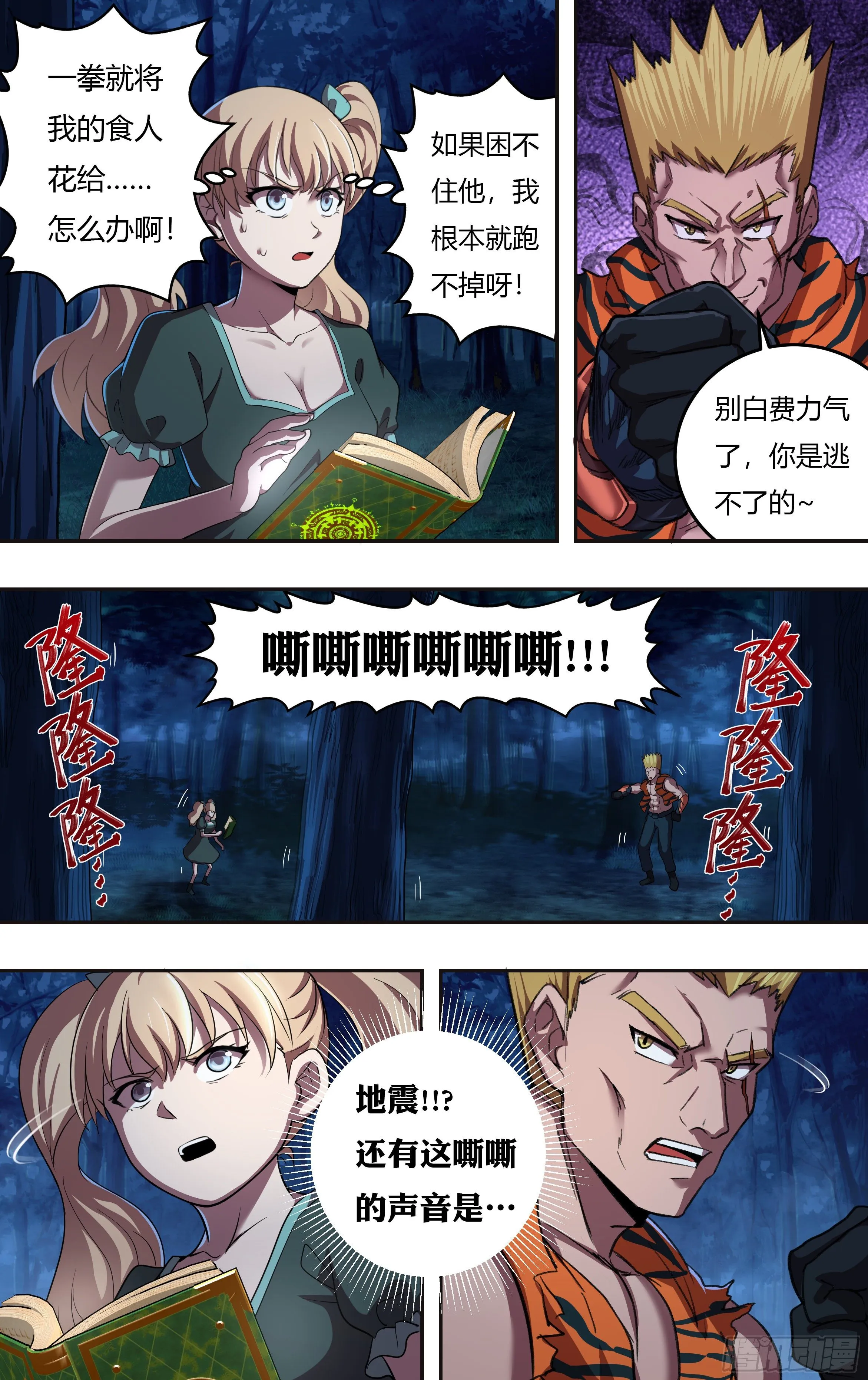 第210话（开挂了！） 第9页