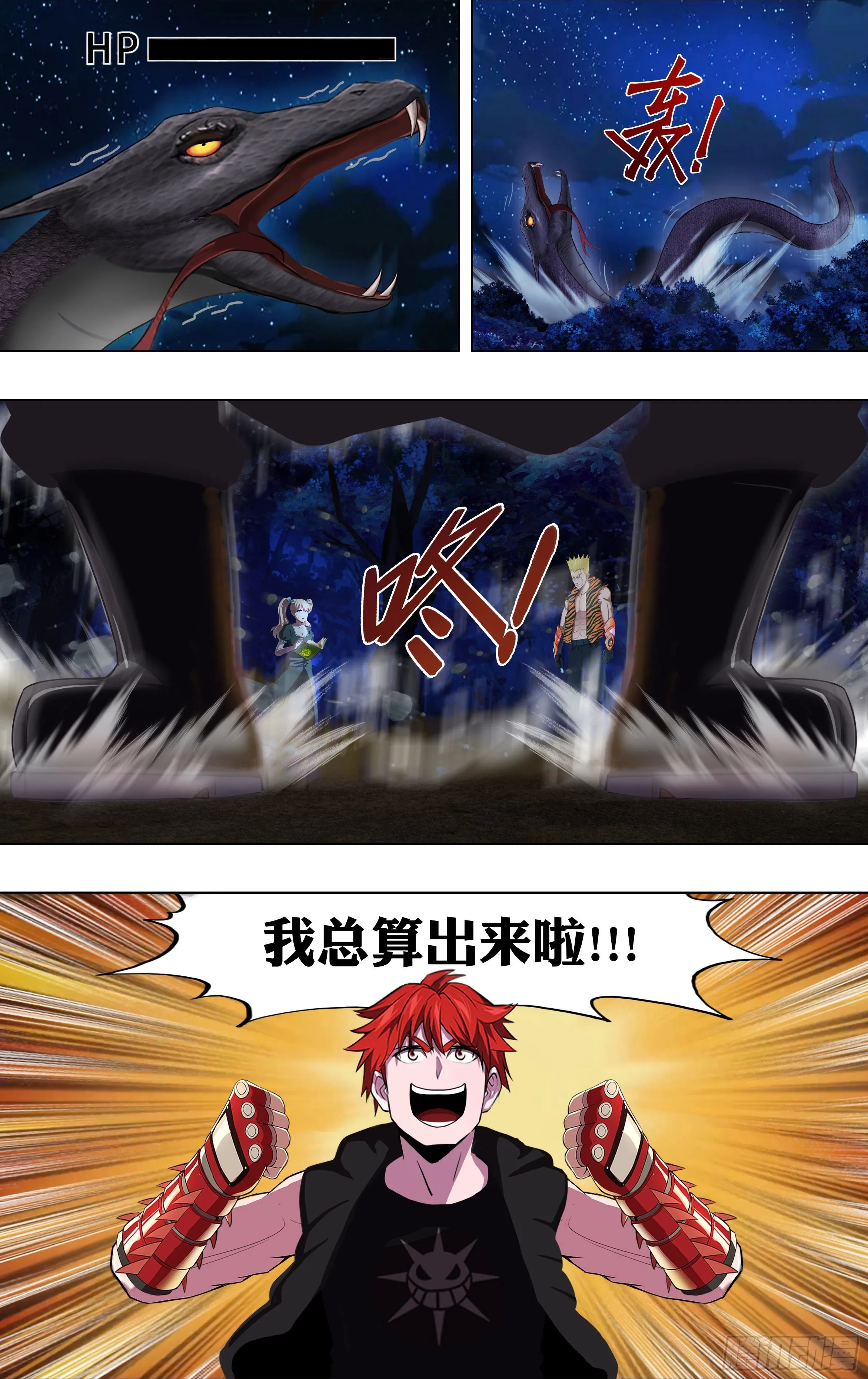 第211话（计划之外） 第1页