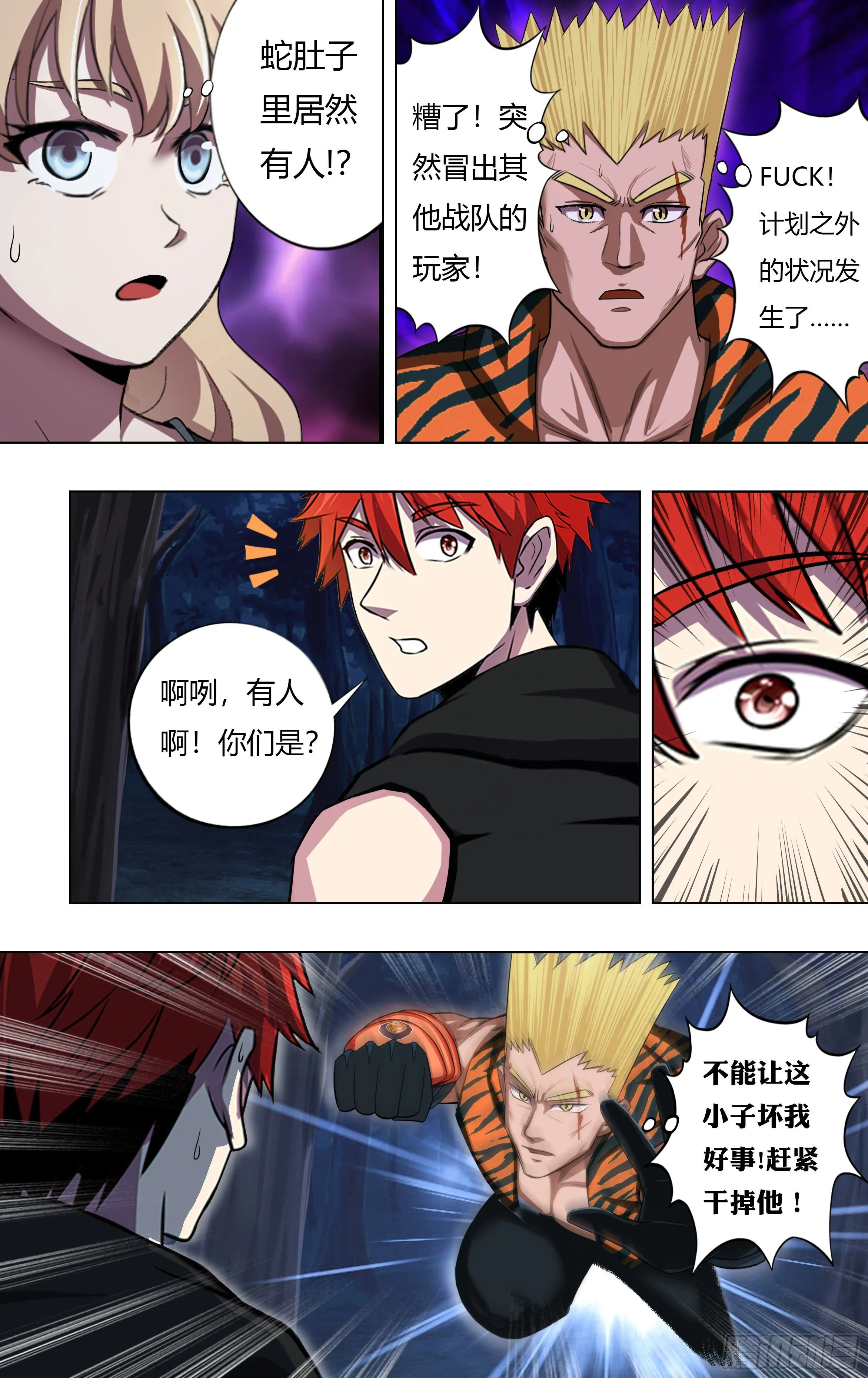 第211话（计划之外） 第2页
