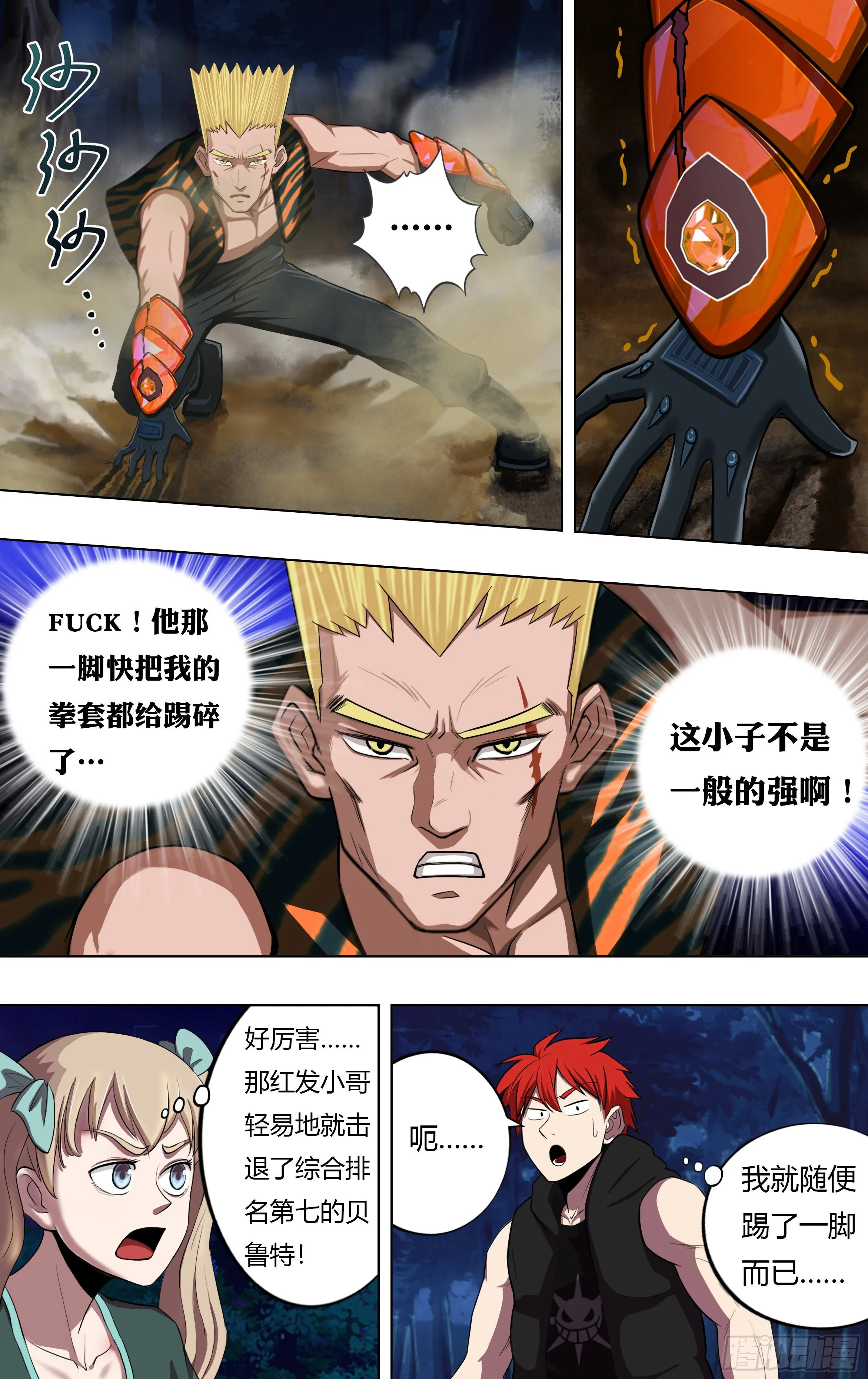第211话（计划之外） 第4页