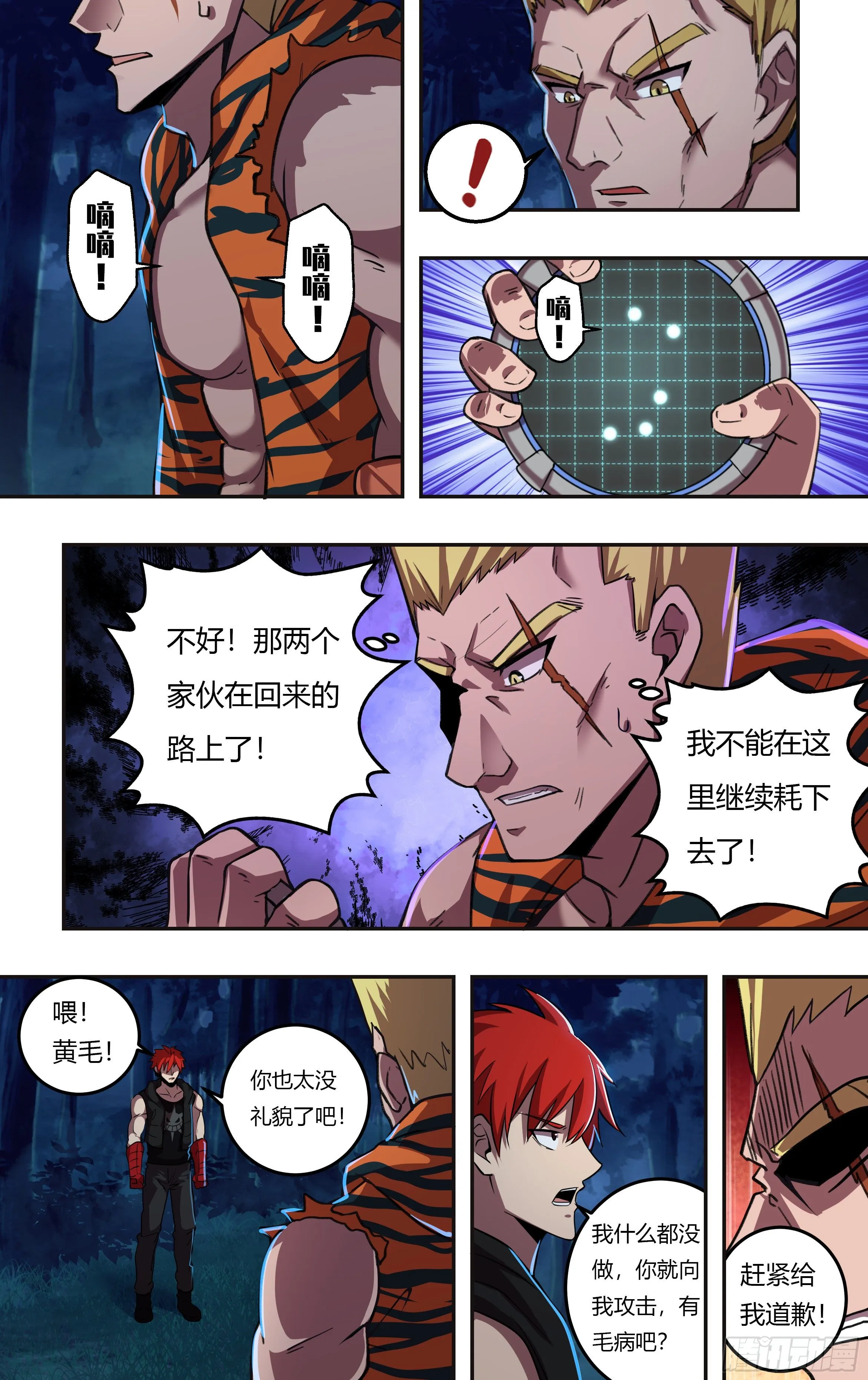 第211话（计划之外） 第5页