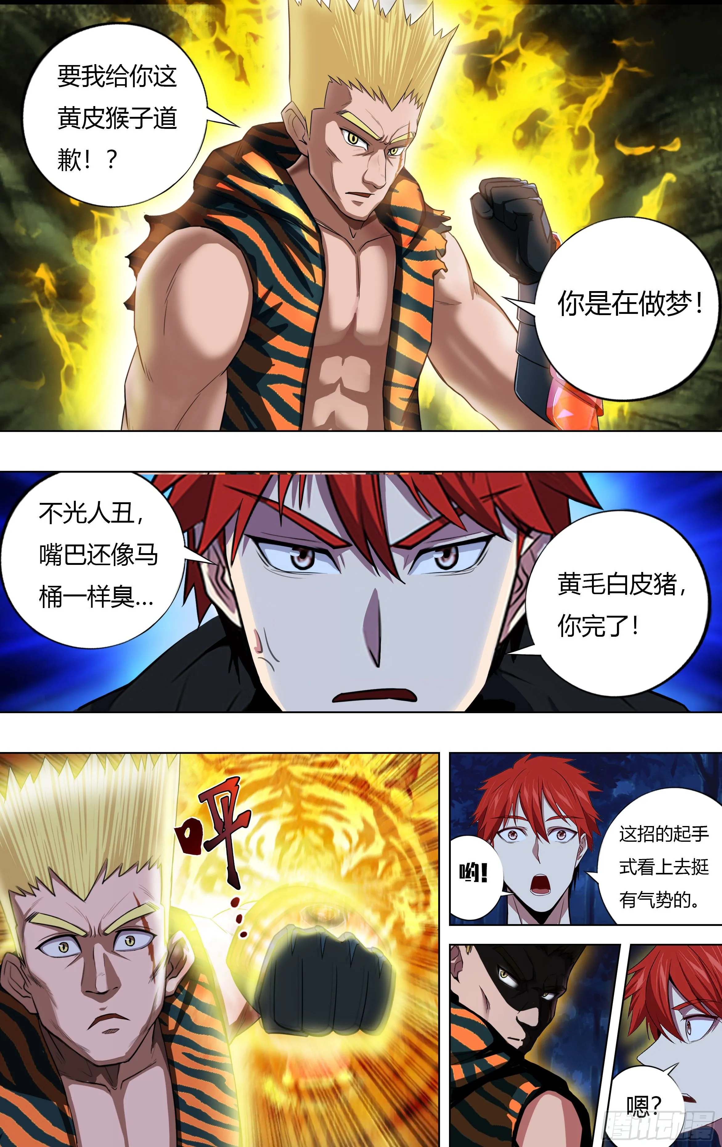 第211话（计划之外） 第6页