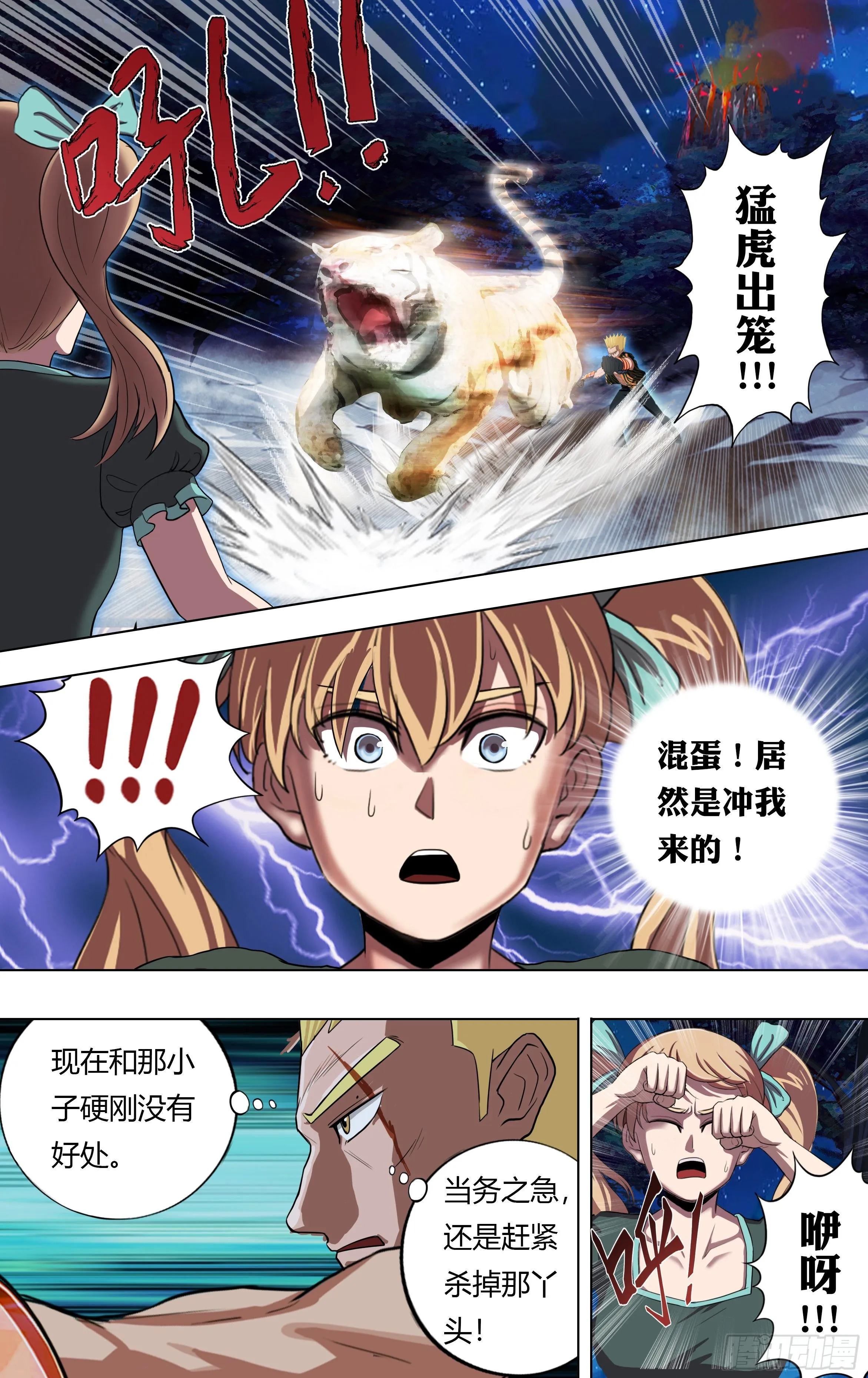 第211话（计划之外） 第7页