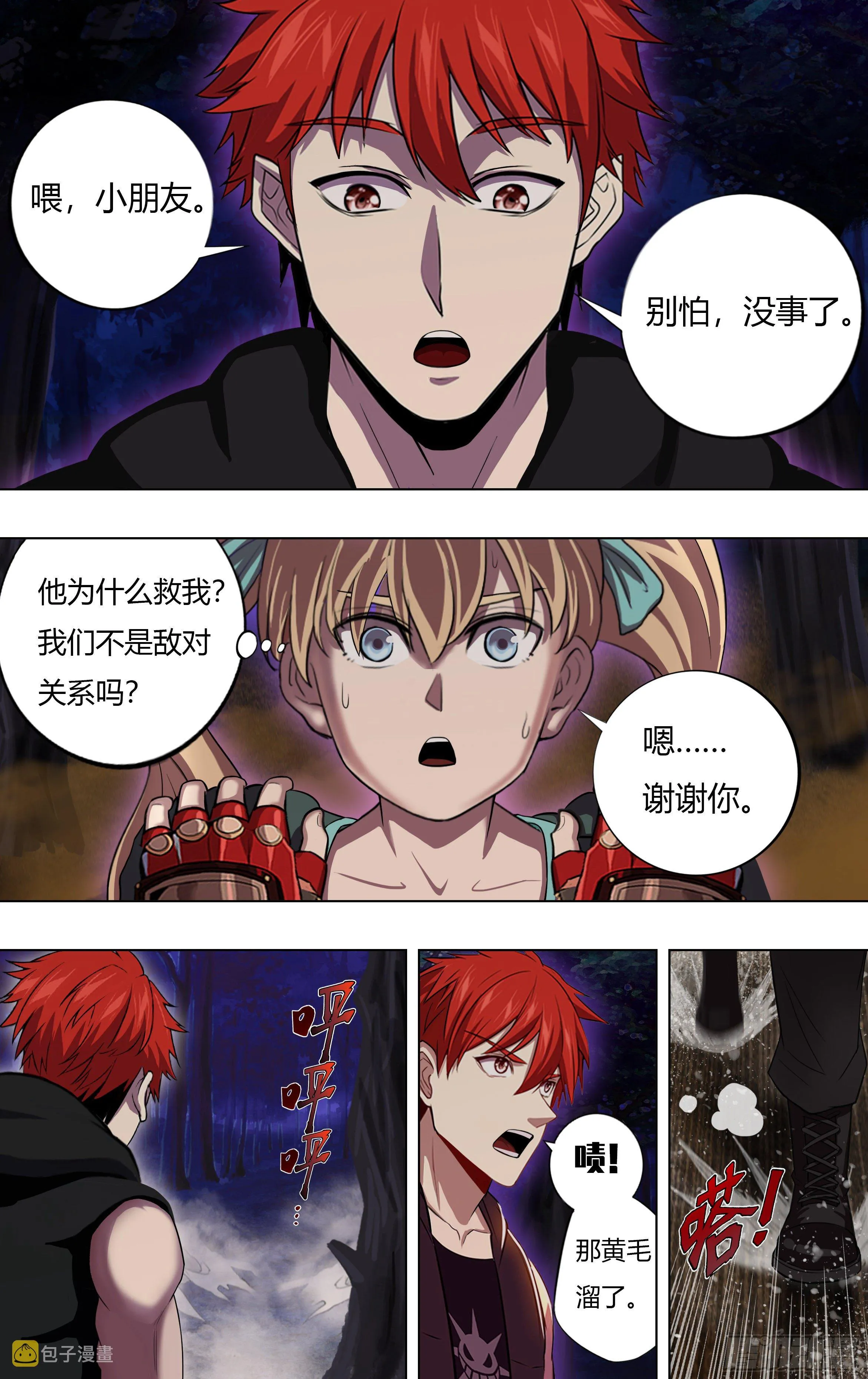 第211话（计划之外） 第9页