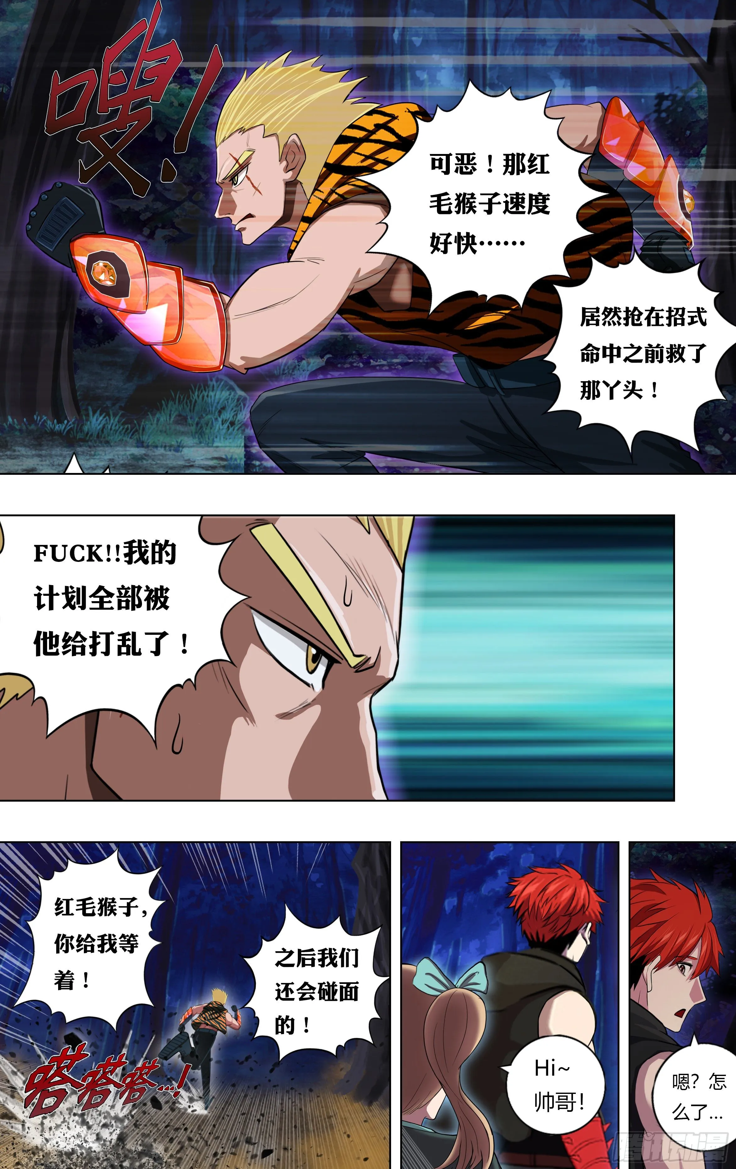 第211话（计划之外） 第10页