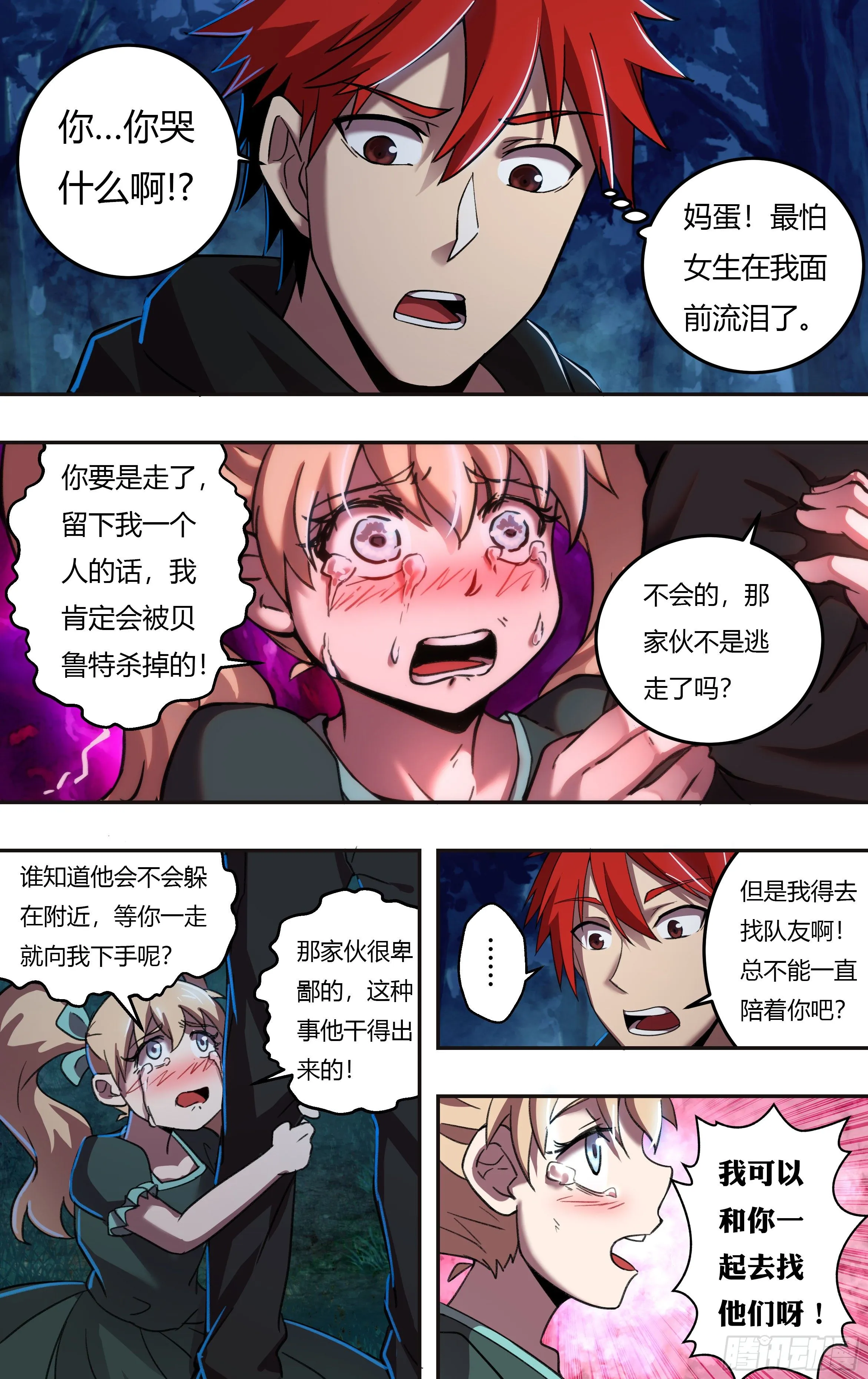 第212话（遭遇战） 第4页