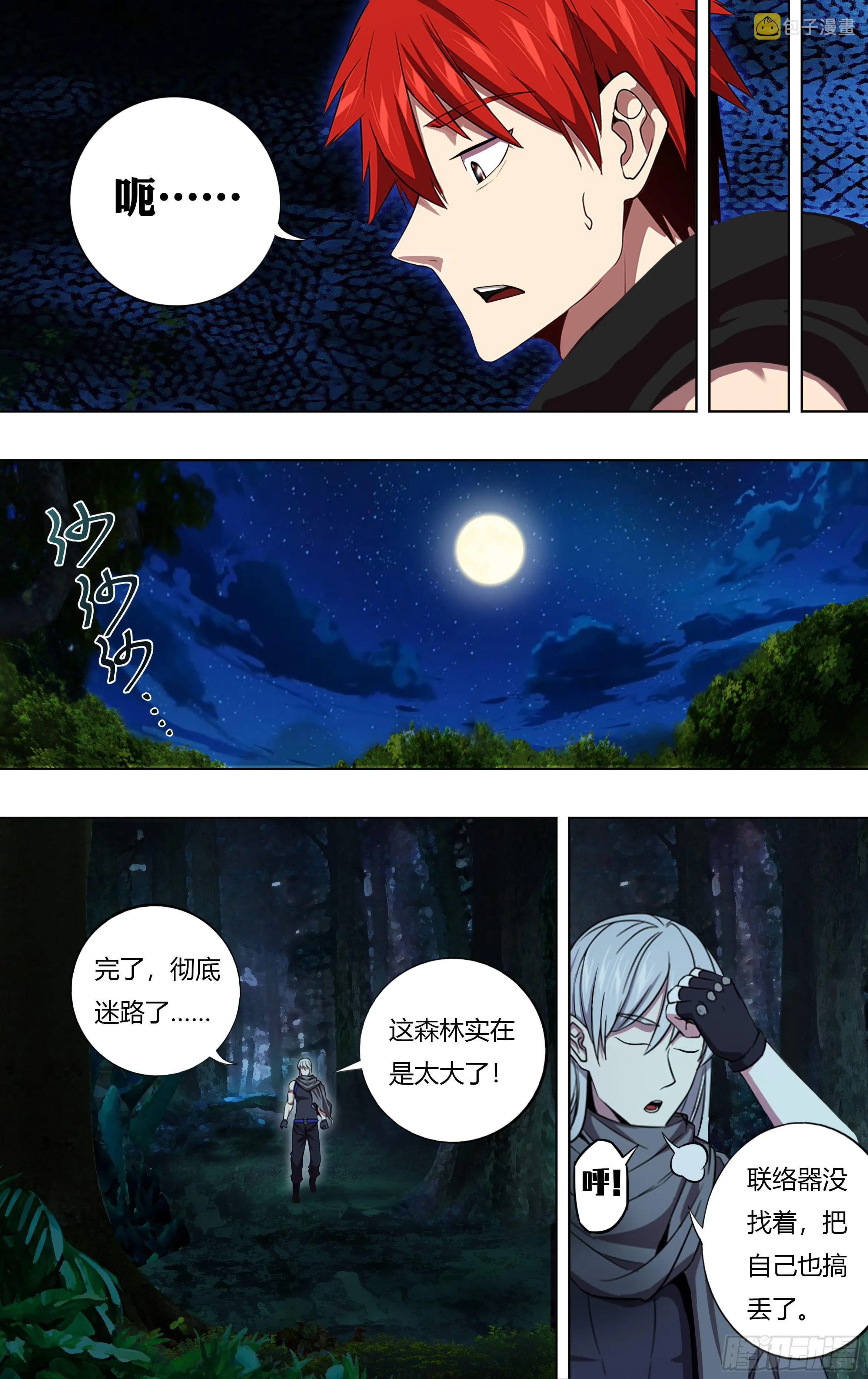 第212话（遭遇战） 第5页
