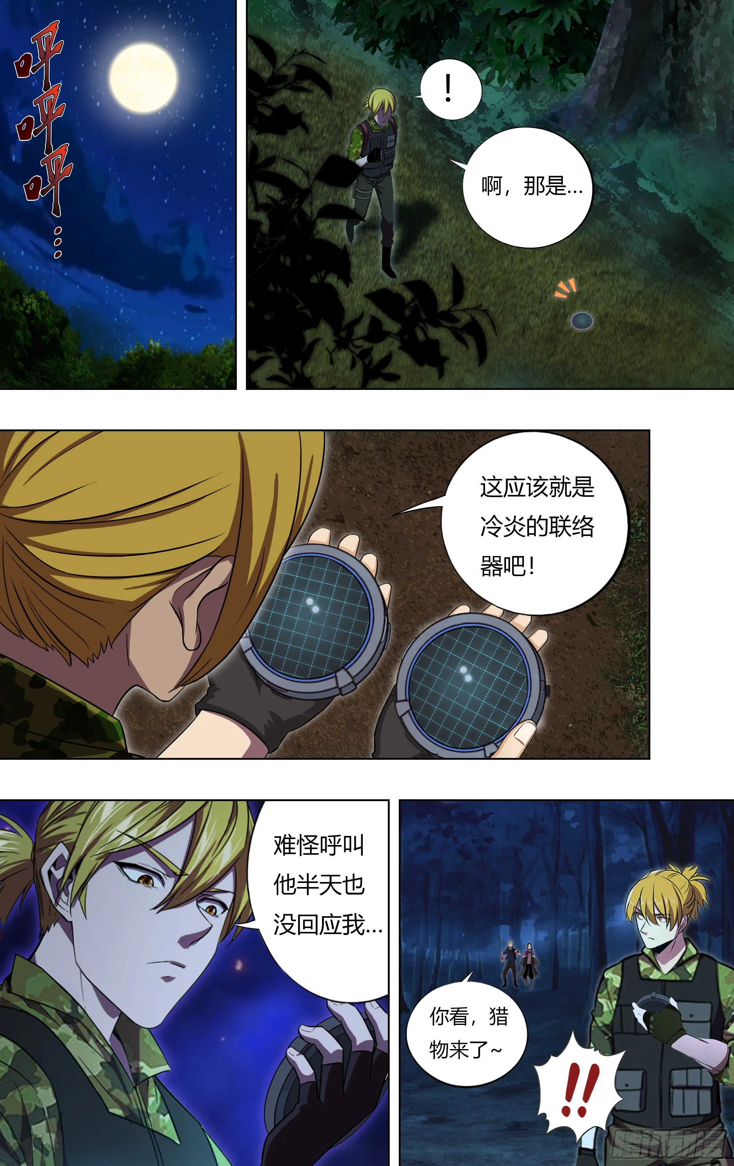 第212话（遭遇战） 第9页