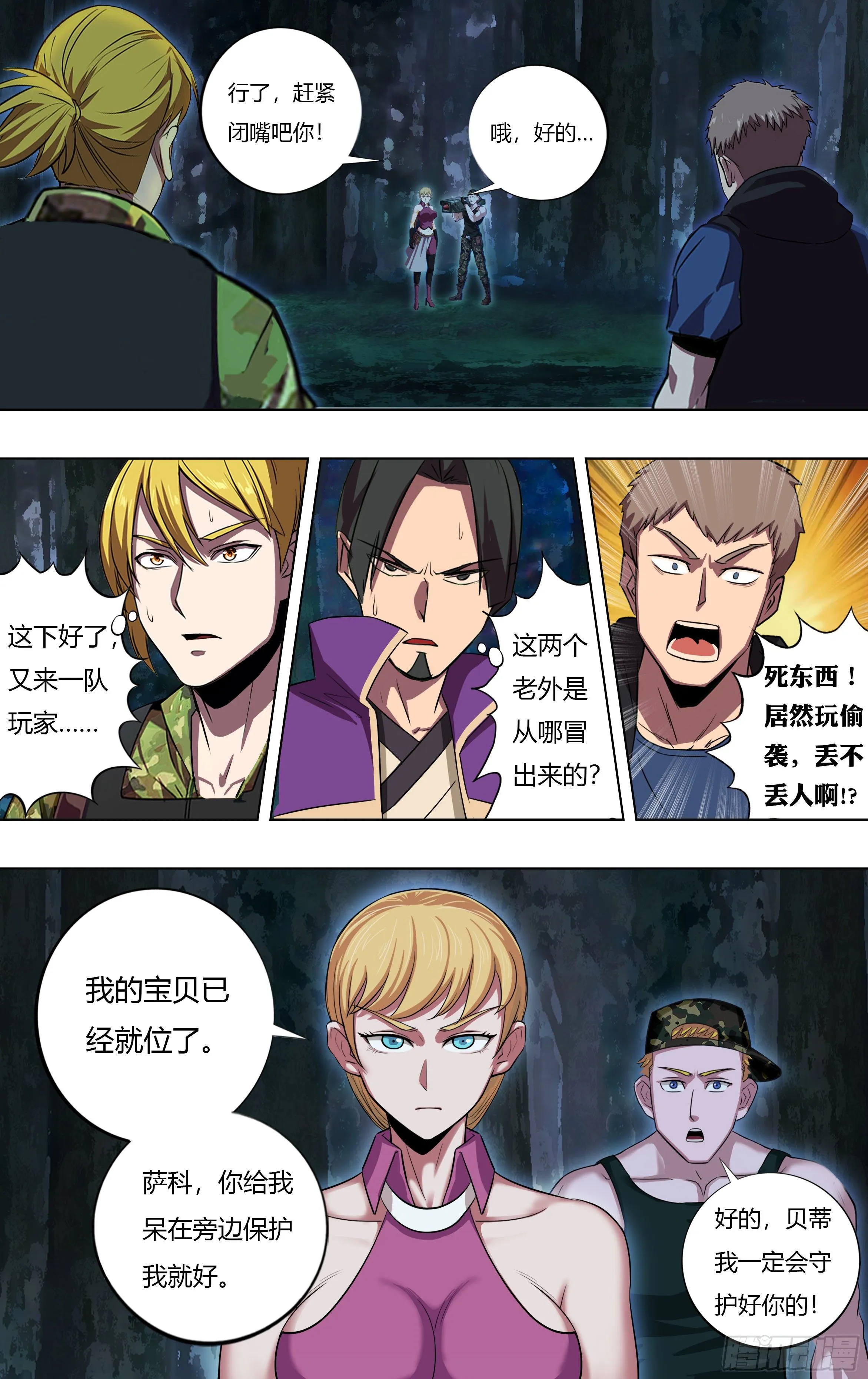 第213话（双杀） 第3页