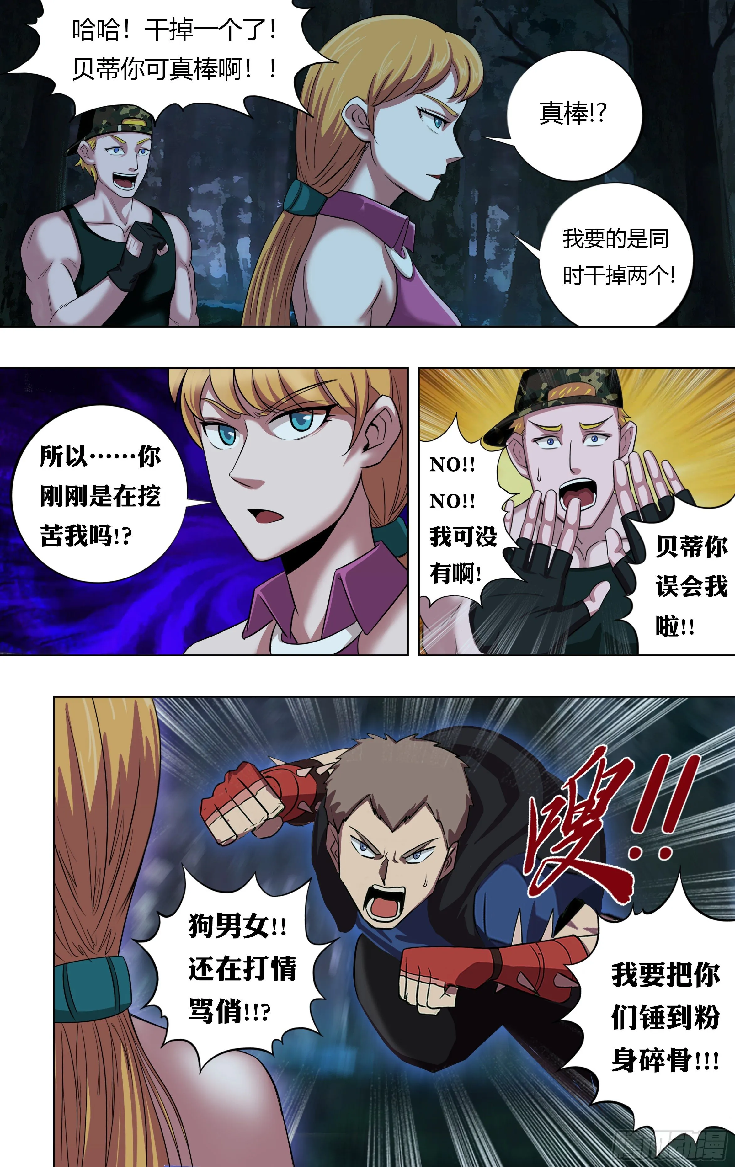 第213话（双杀） 第7页