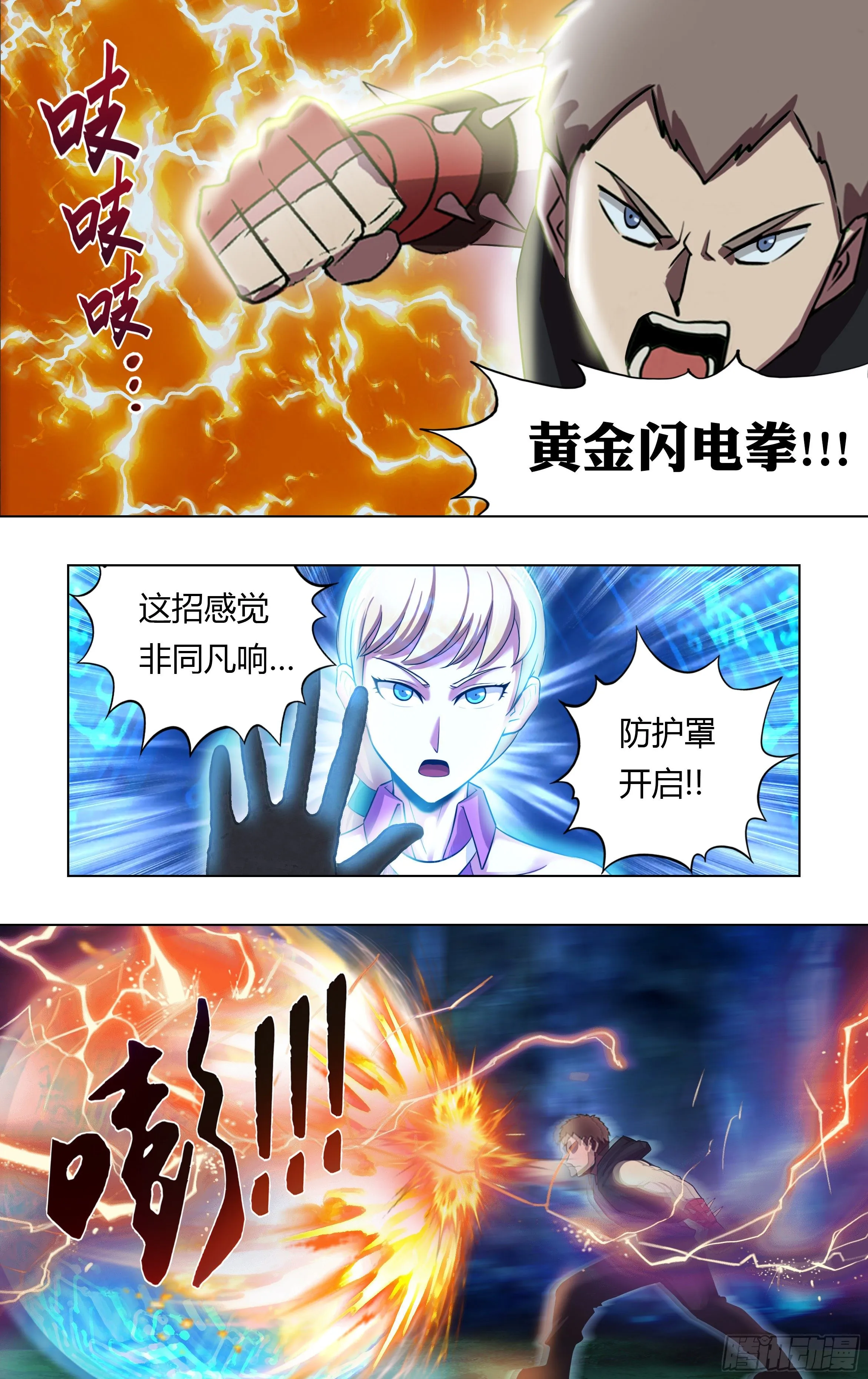 第213话（双杀） 第8页