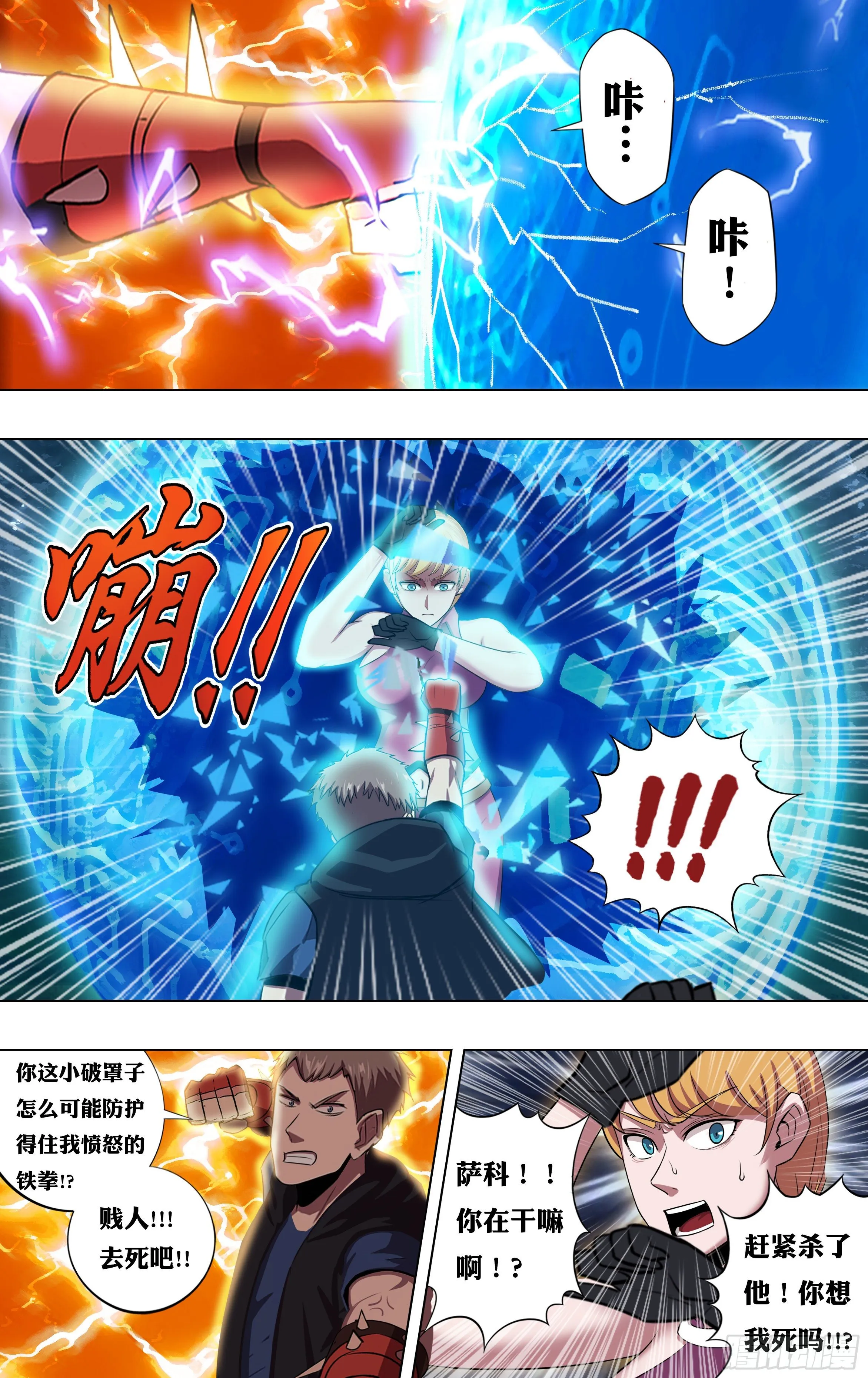 第213话（双杀） 第9页