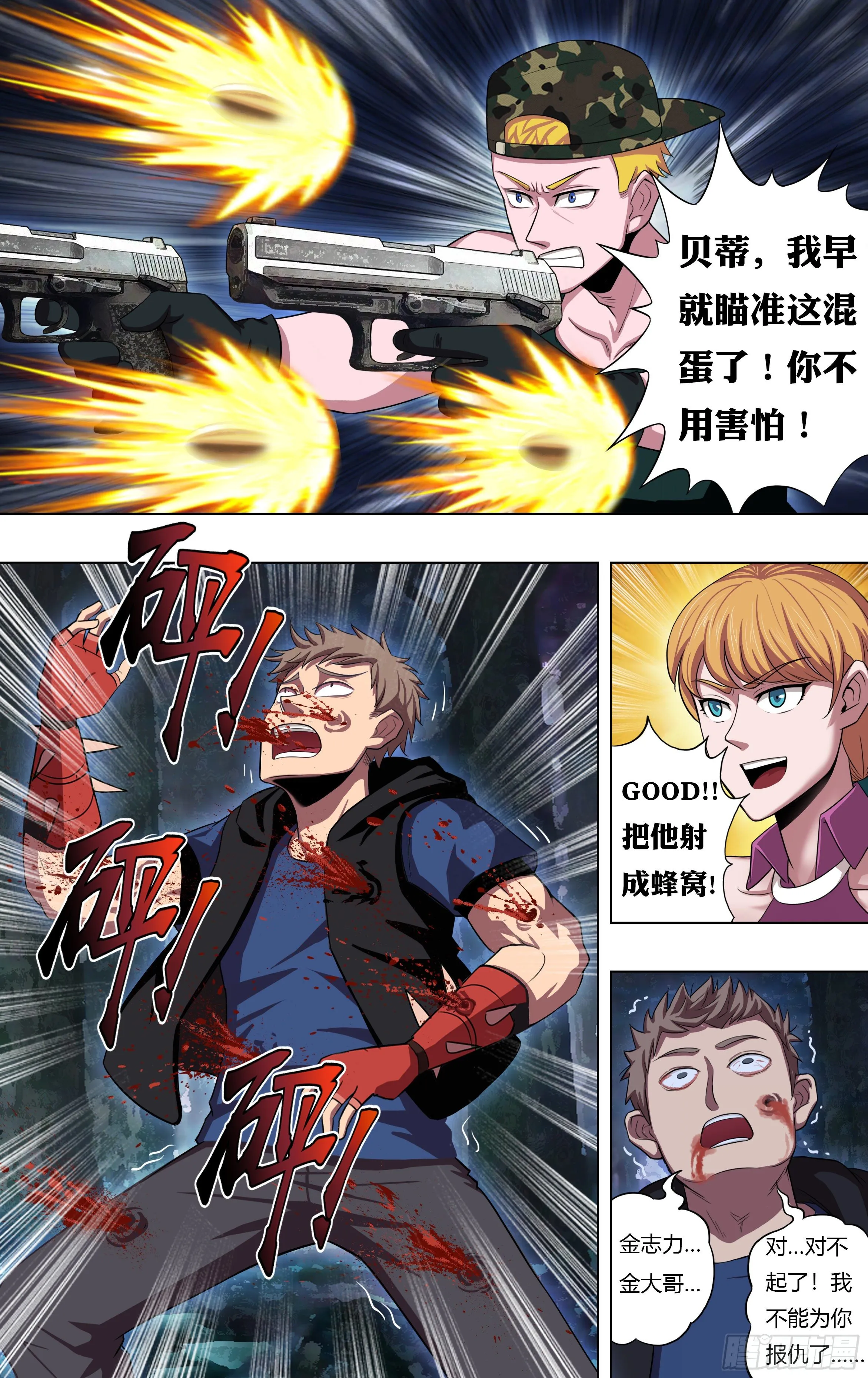 第213话（双杀） 第10页