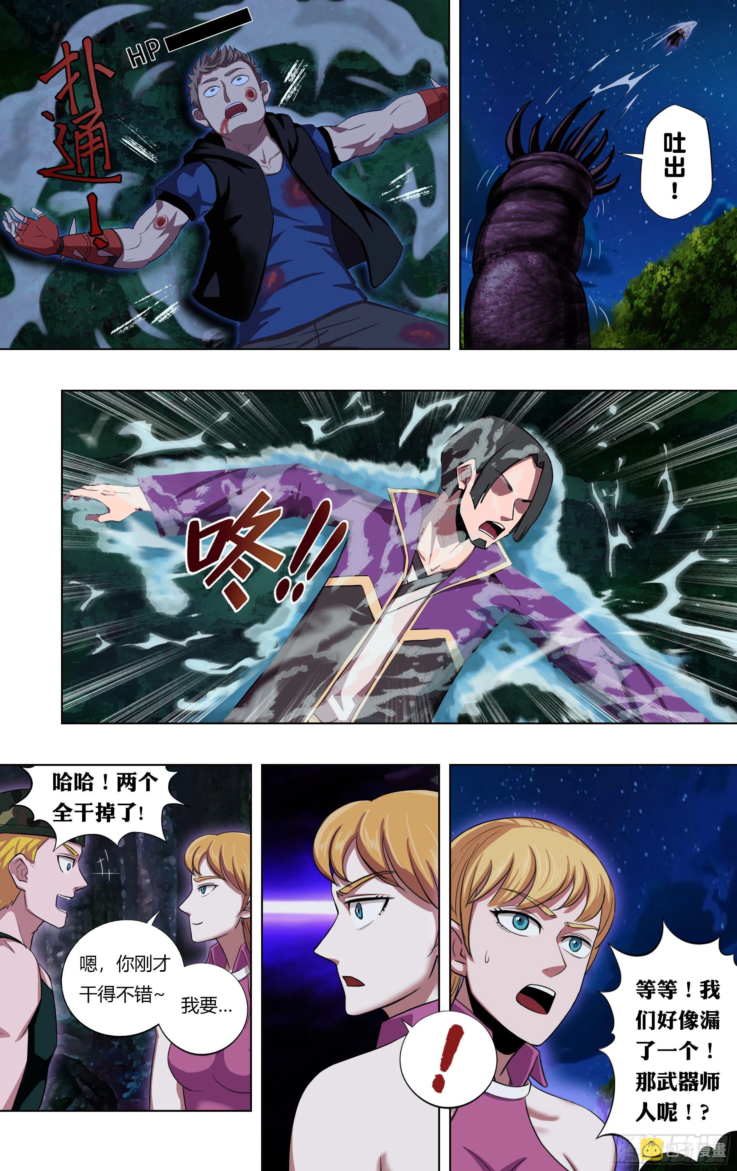 第213话（双杀） 第11页