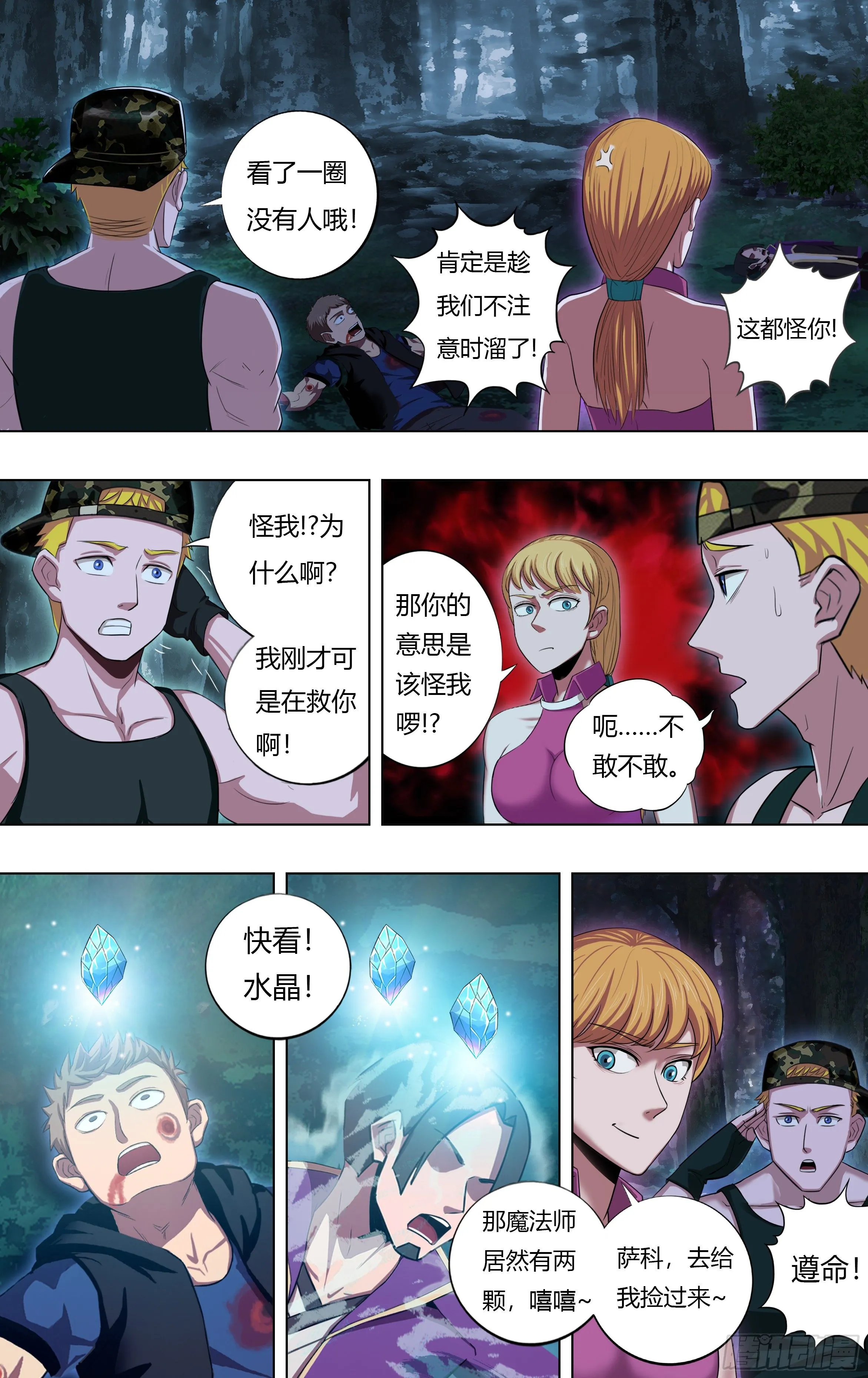 第214话（背叛） 第1页