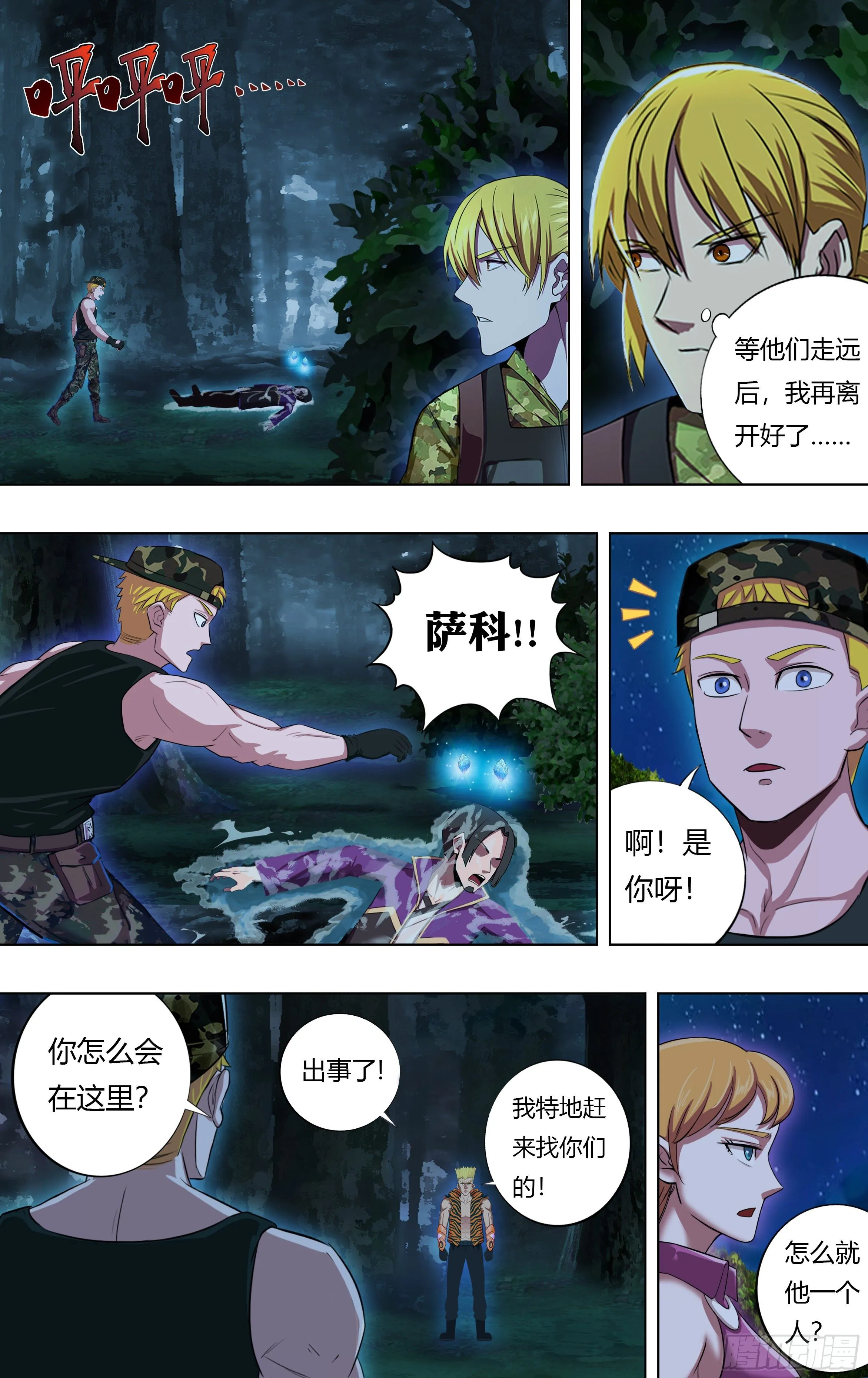 第214话（背叛） 第2页